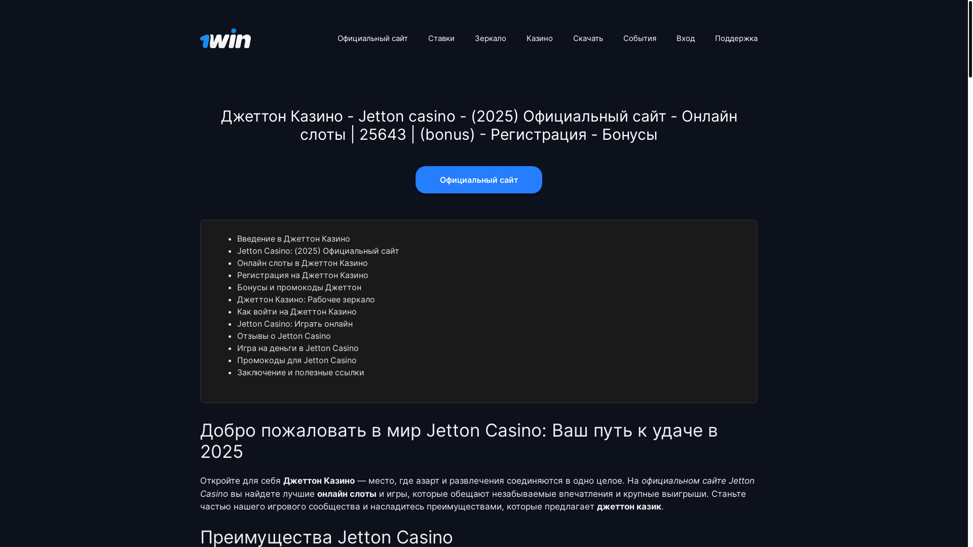 website screenshot of https://jetton-casino25643.buzz/