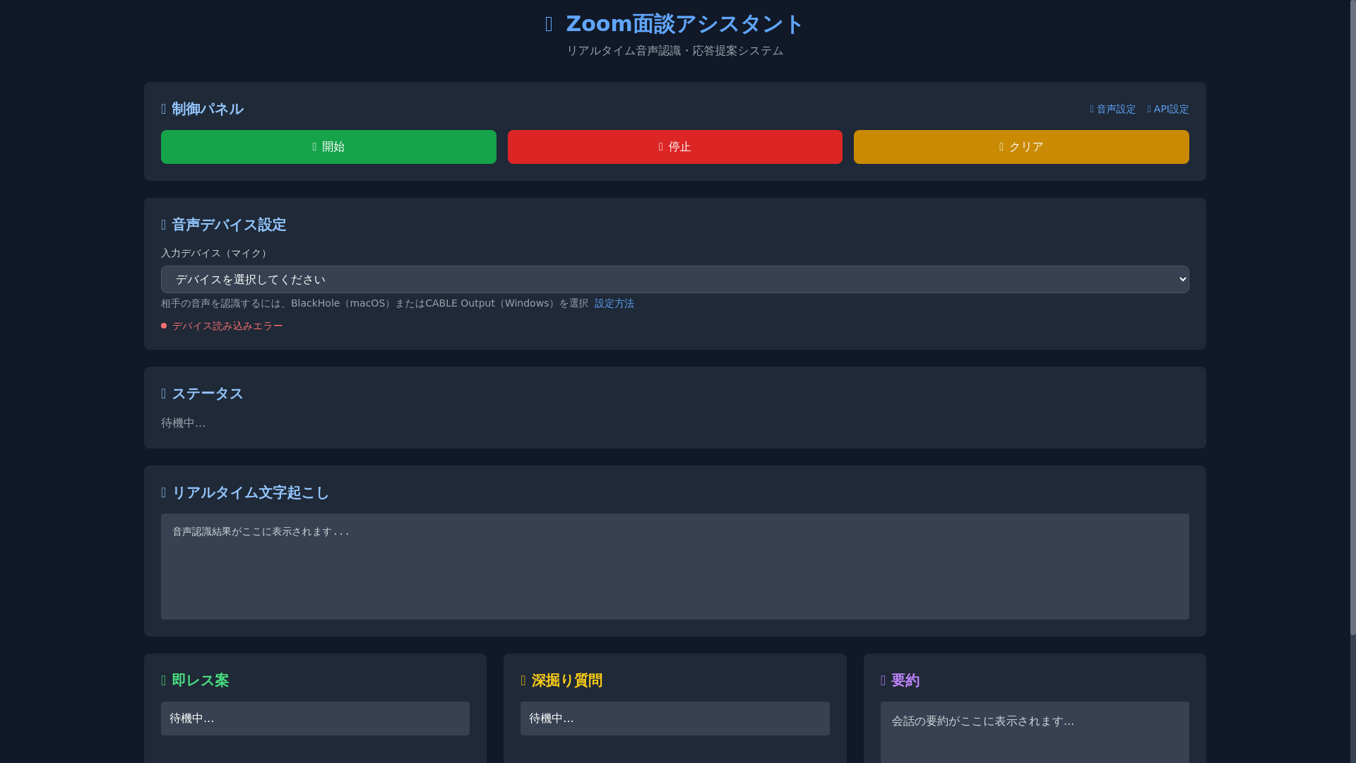 website screenshot of https://zoom-interview-assistant.pages.dev/