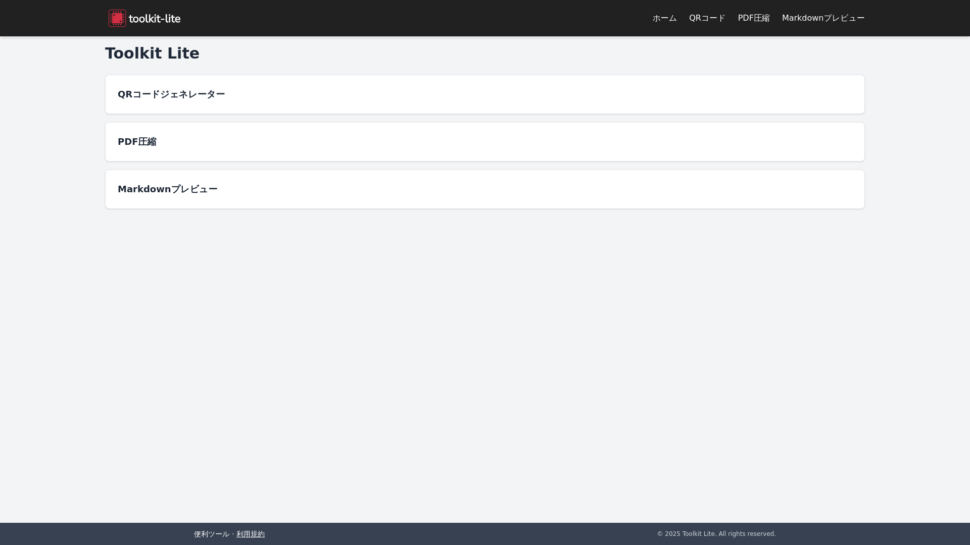 website screenshot of https://toolkit-lite.pages.dev/
