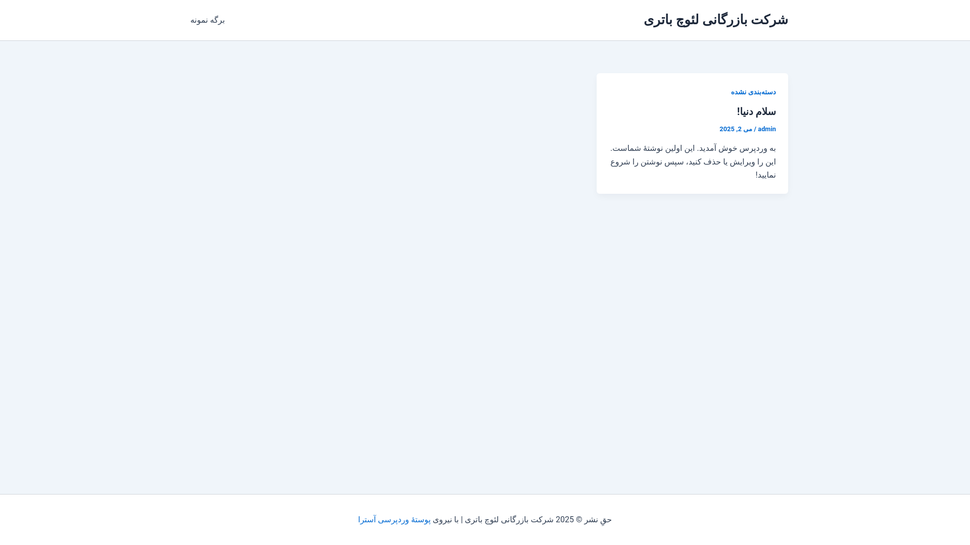 website screenshot of https://leochbattery.ir/