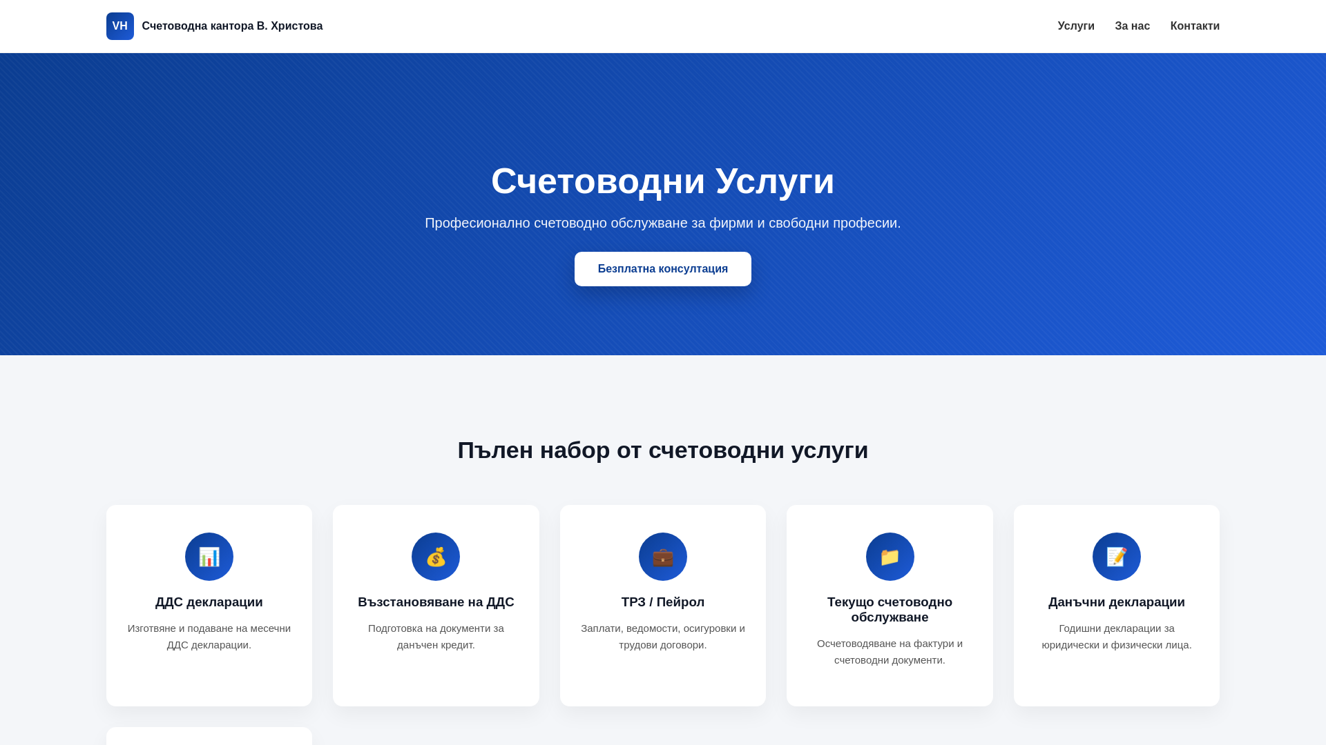 website screenshot of https://vhhristova.bg/