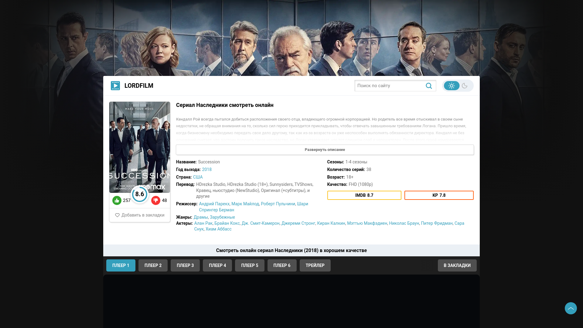 website screenshot of https://nasledniki-lordfilm.su/