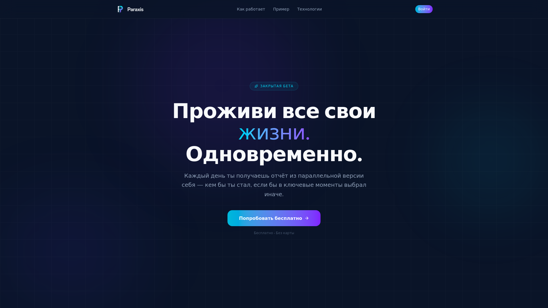 website screenshot of https://paraxis.ru/