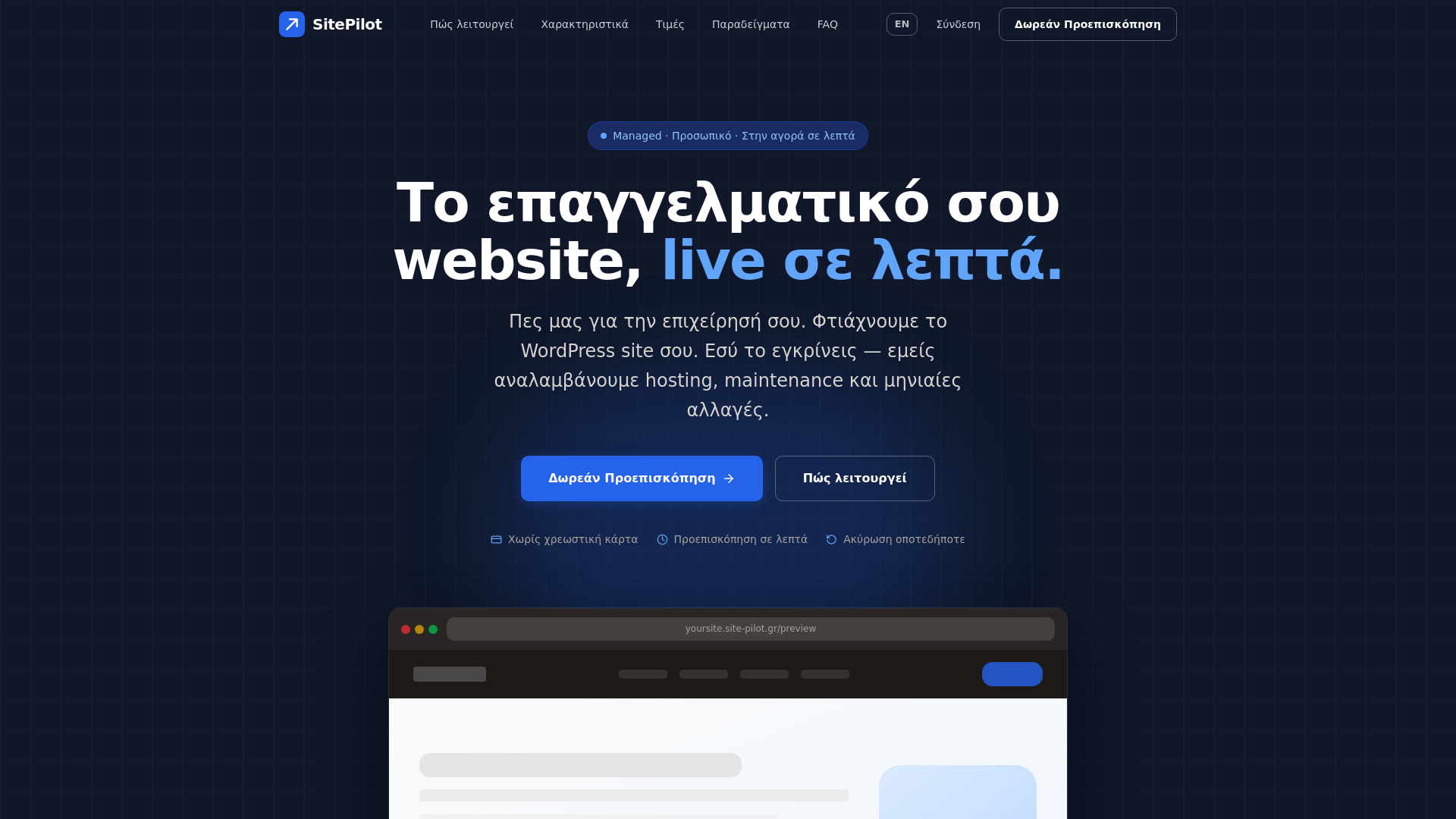 website screenshot of https://site-pilot.gr/