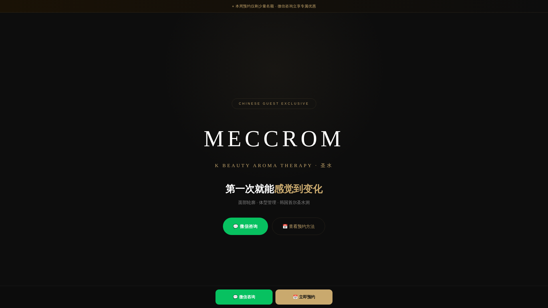 website screenshot of https://meccrom-china.pages.dev/