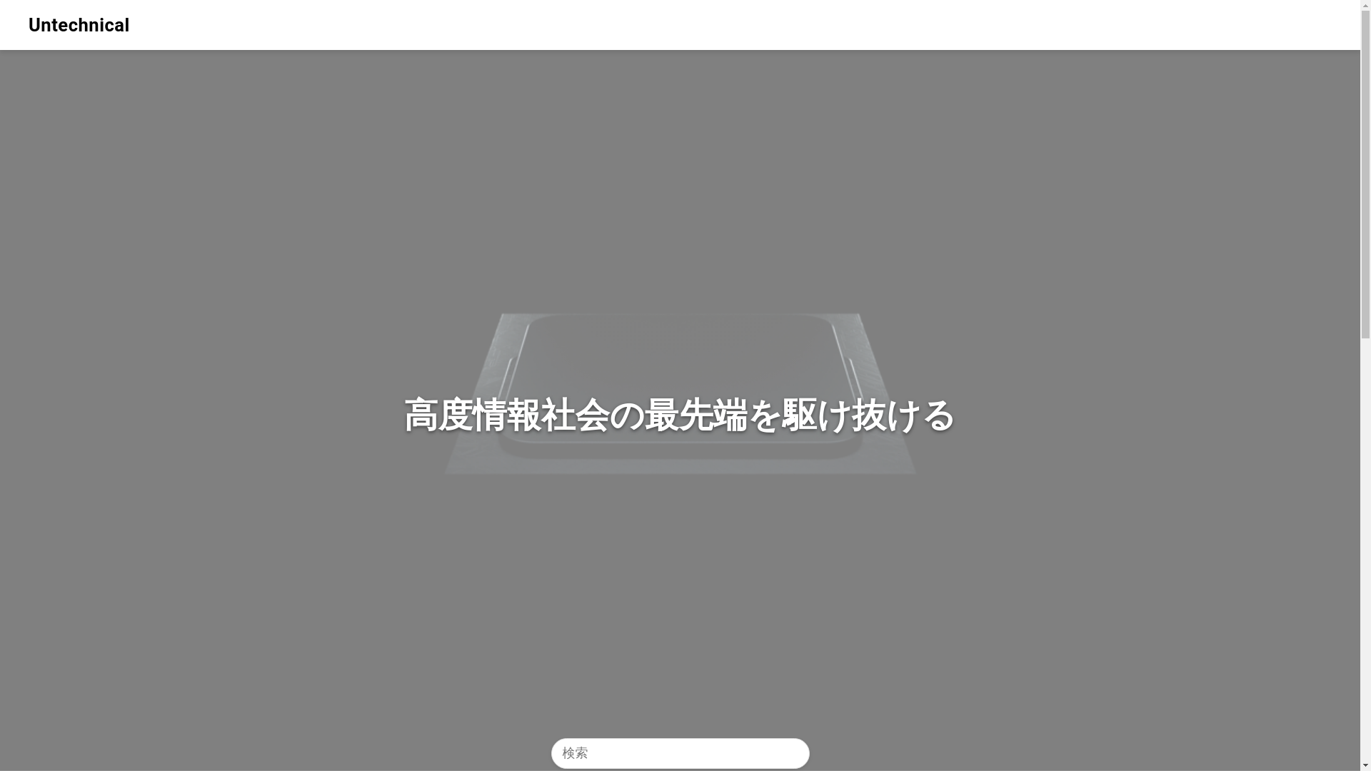 website screenshot of https://untechnical.pages.dev/