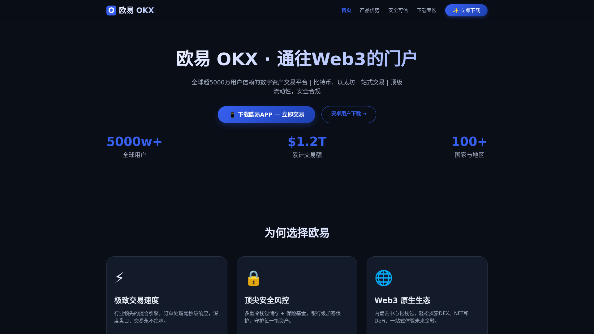 website screenshot of https://pc-okx.cn