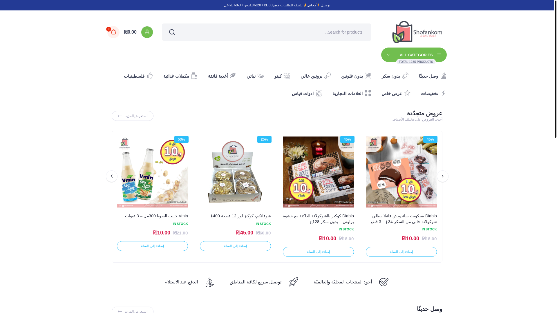 website screenshot of https://shofankom.shop/