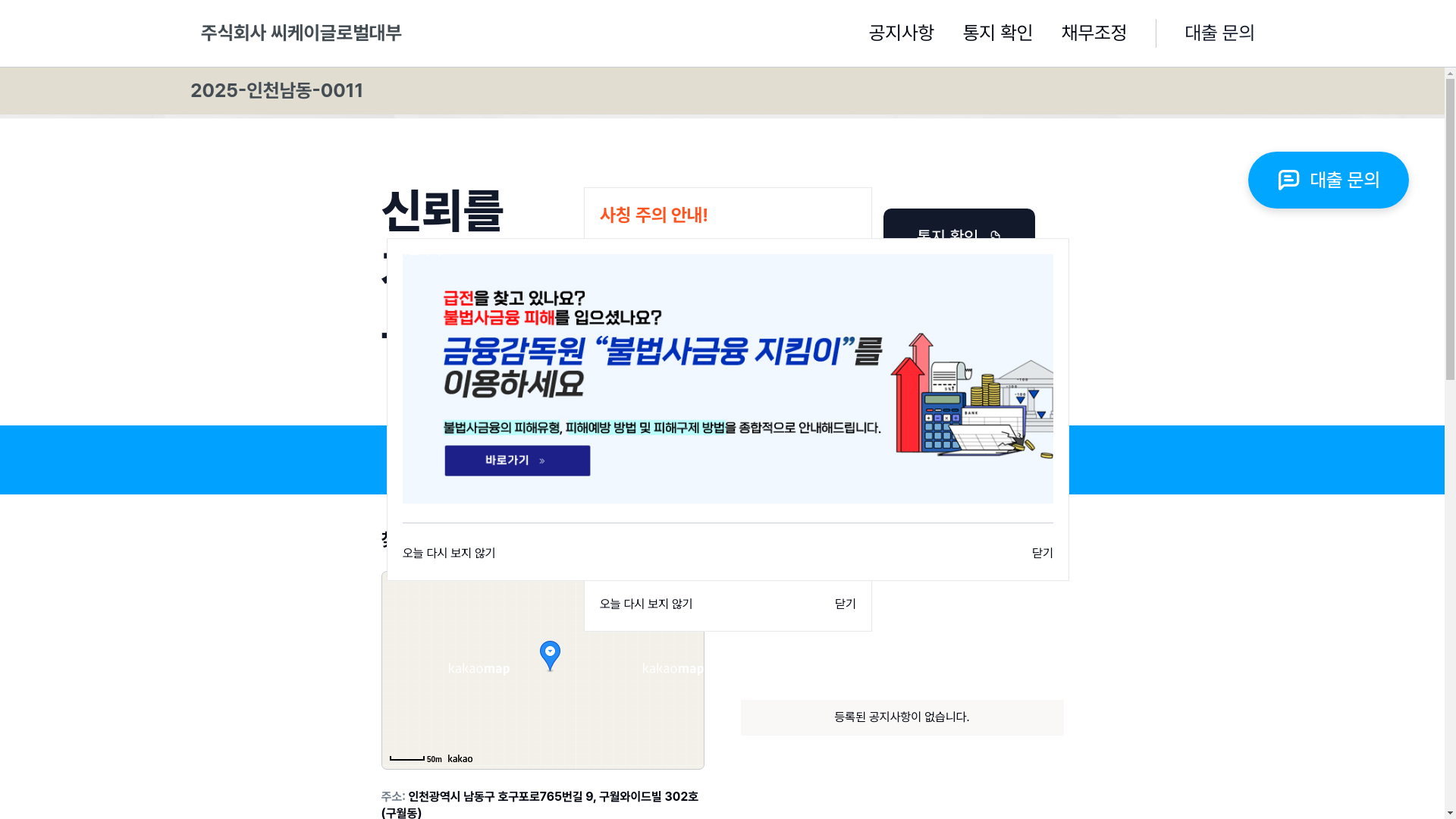 website screenshot of https://ckgloballoan.co.kr/