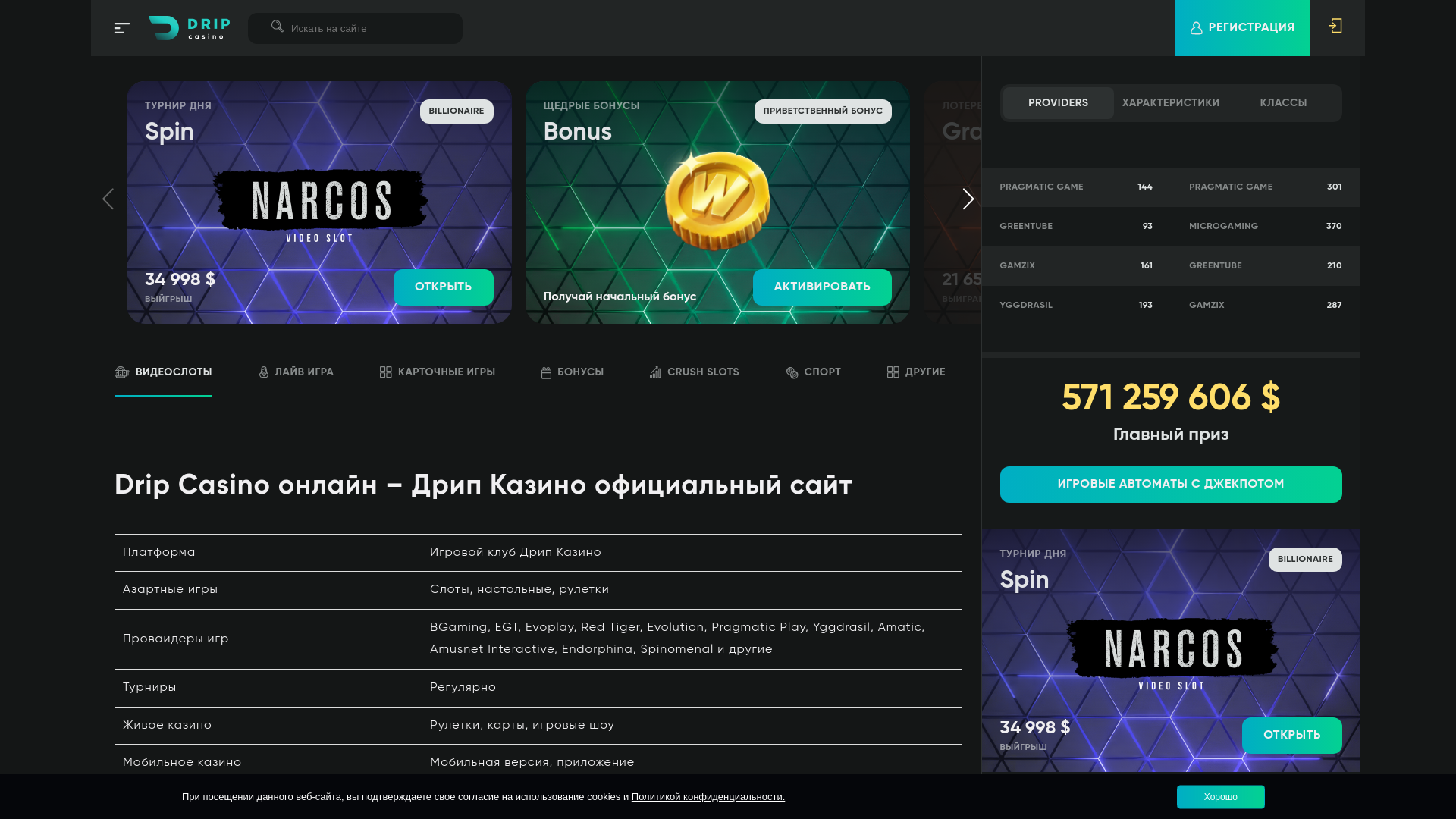 website screenshot of https://casinodrip.com.kz/