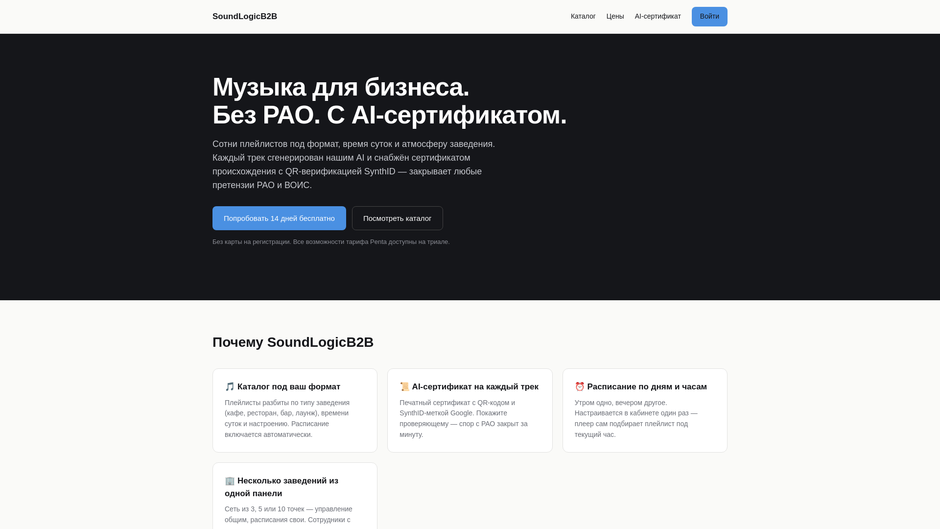 website screenshot of https://soundlogicb2b.com/
