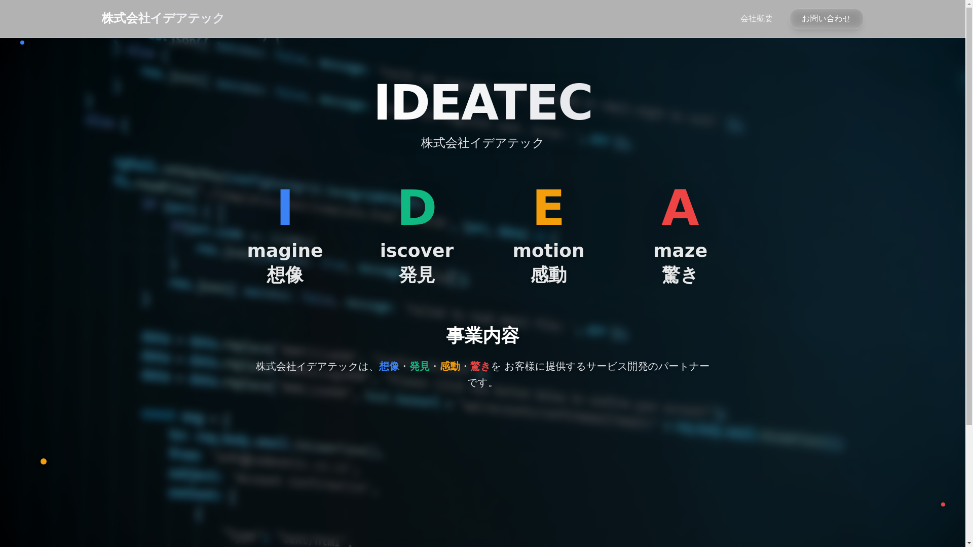website screenshot of https://ideatec-51u.pages.dev/