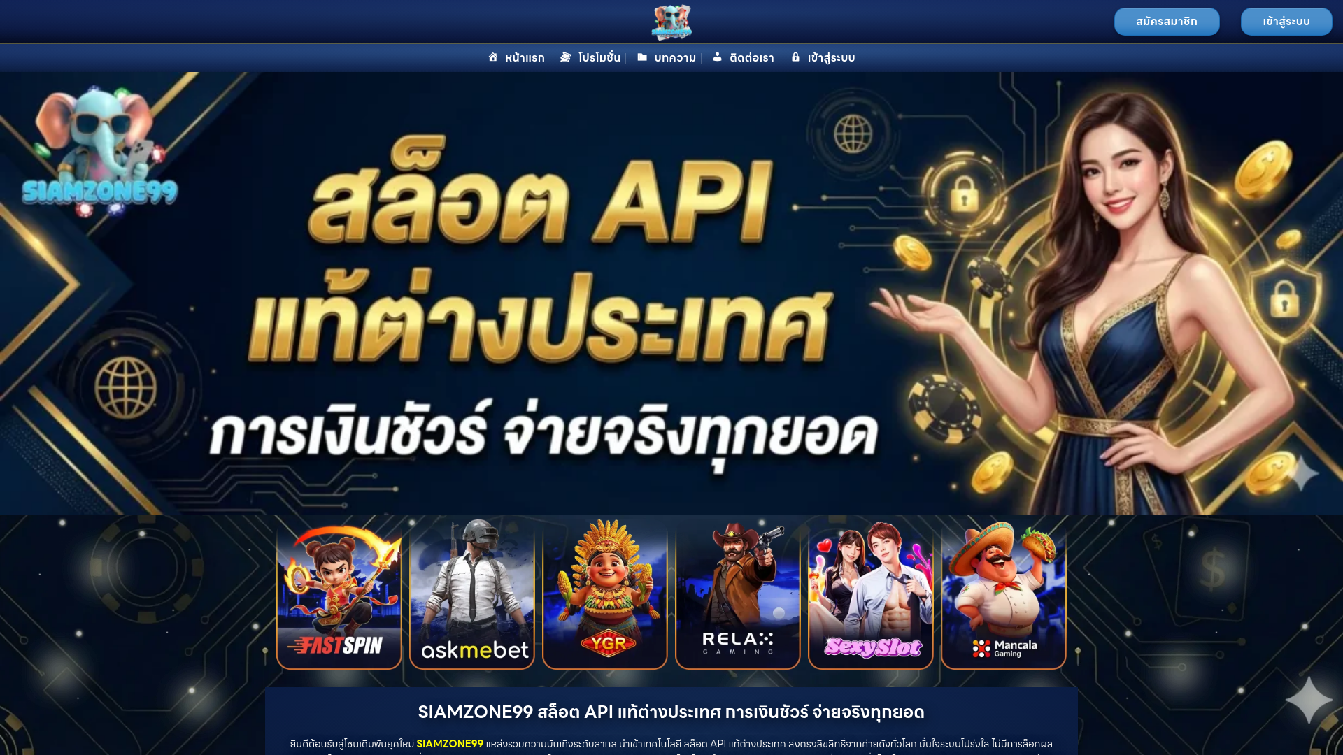 website screenshot of https://siamzone99w.com/