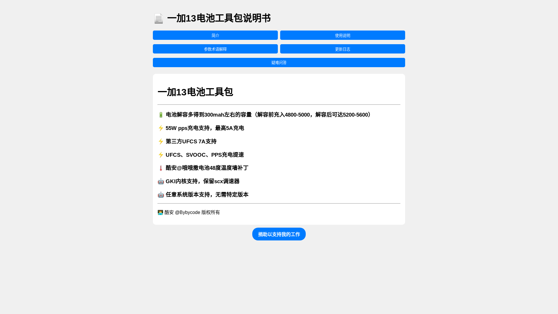 website screenshot of https://op13batt-mon-manual.pages.dev/
