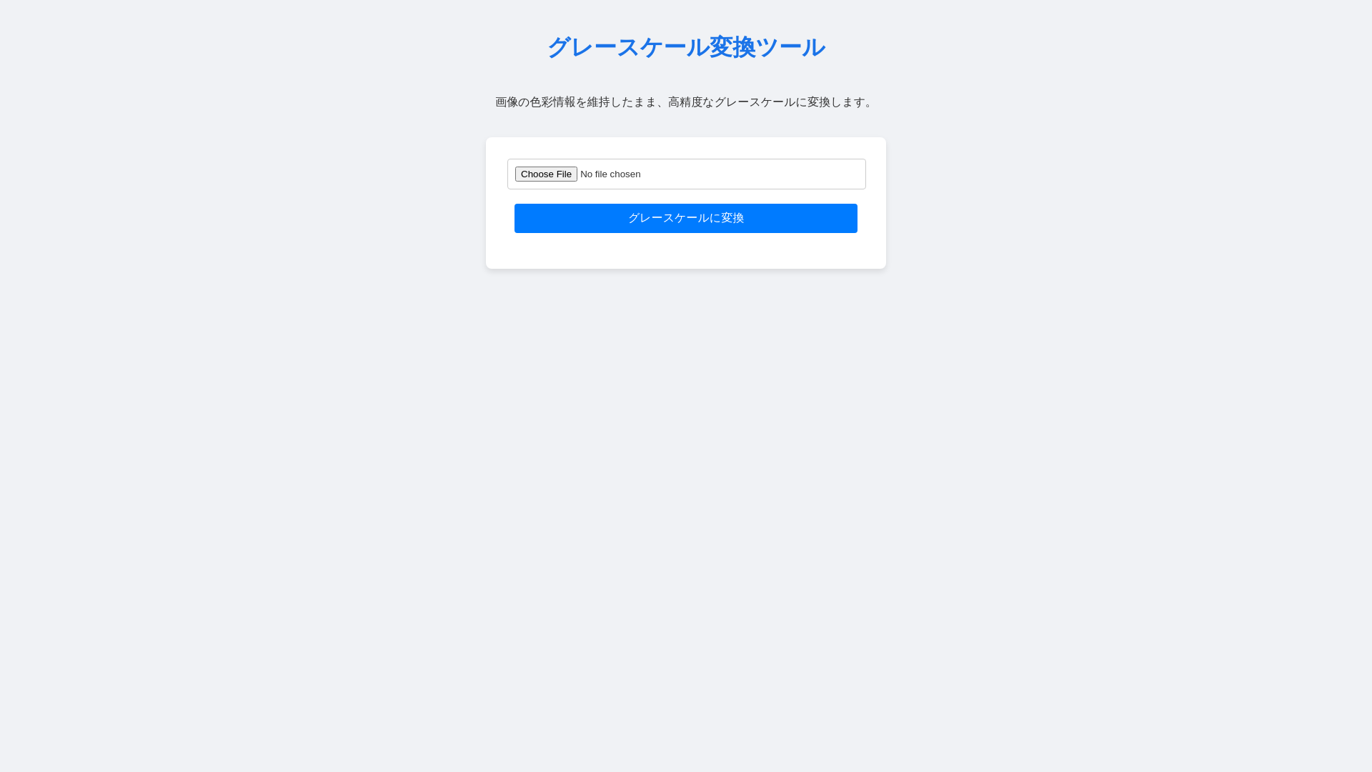 website screenshot of https://rakuchin-tools-image-grayscale.pages.dev/