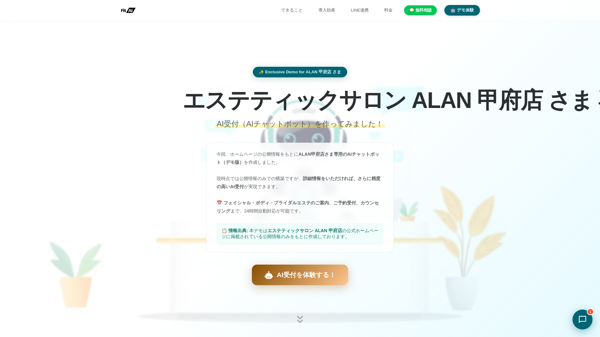 website screenshot of https://fitai-lp-alan-kofu.pages.dev/