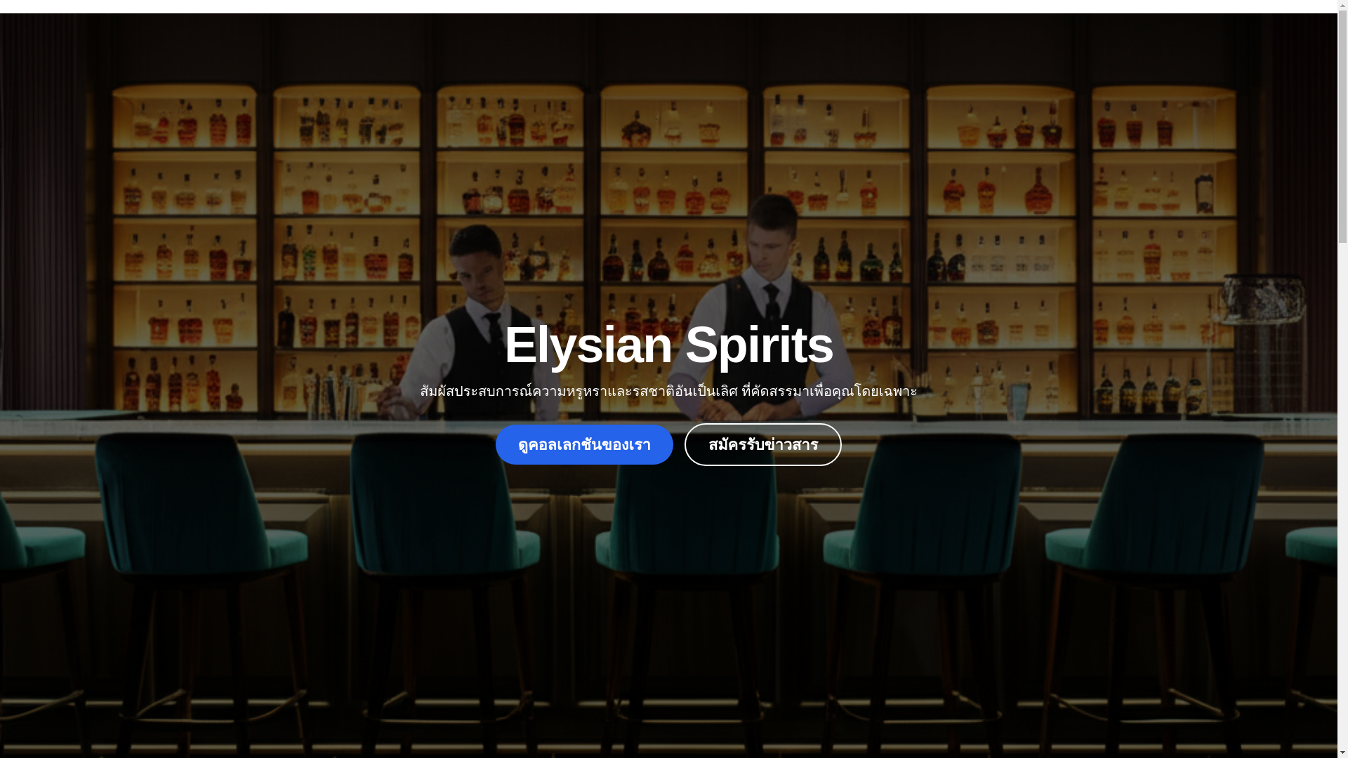 website screenshot of https://elysianspirits.store/