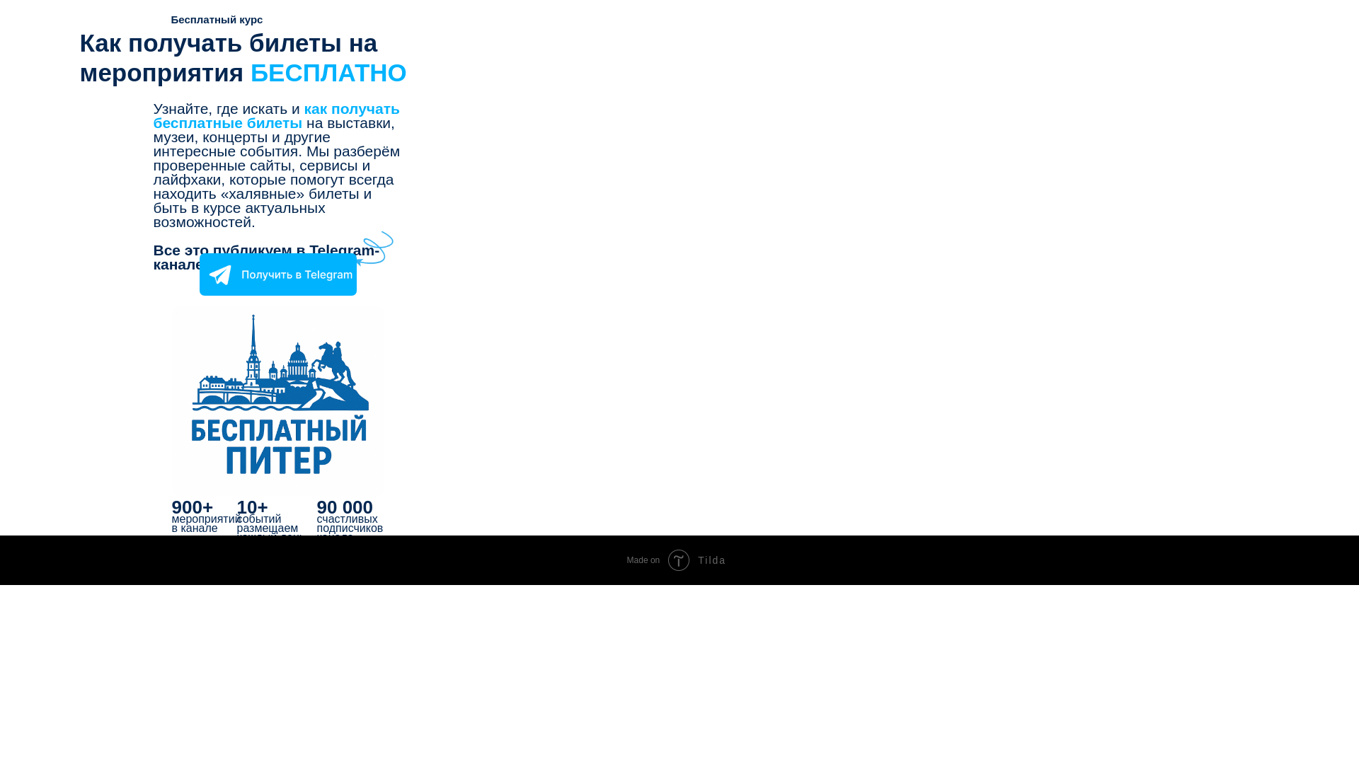 website screenshot of https://freepiter-course.ru/