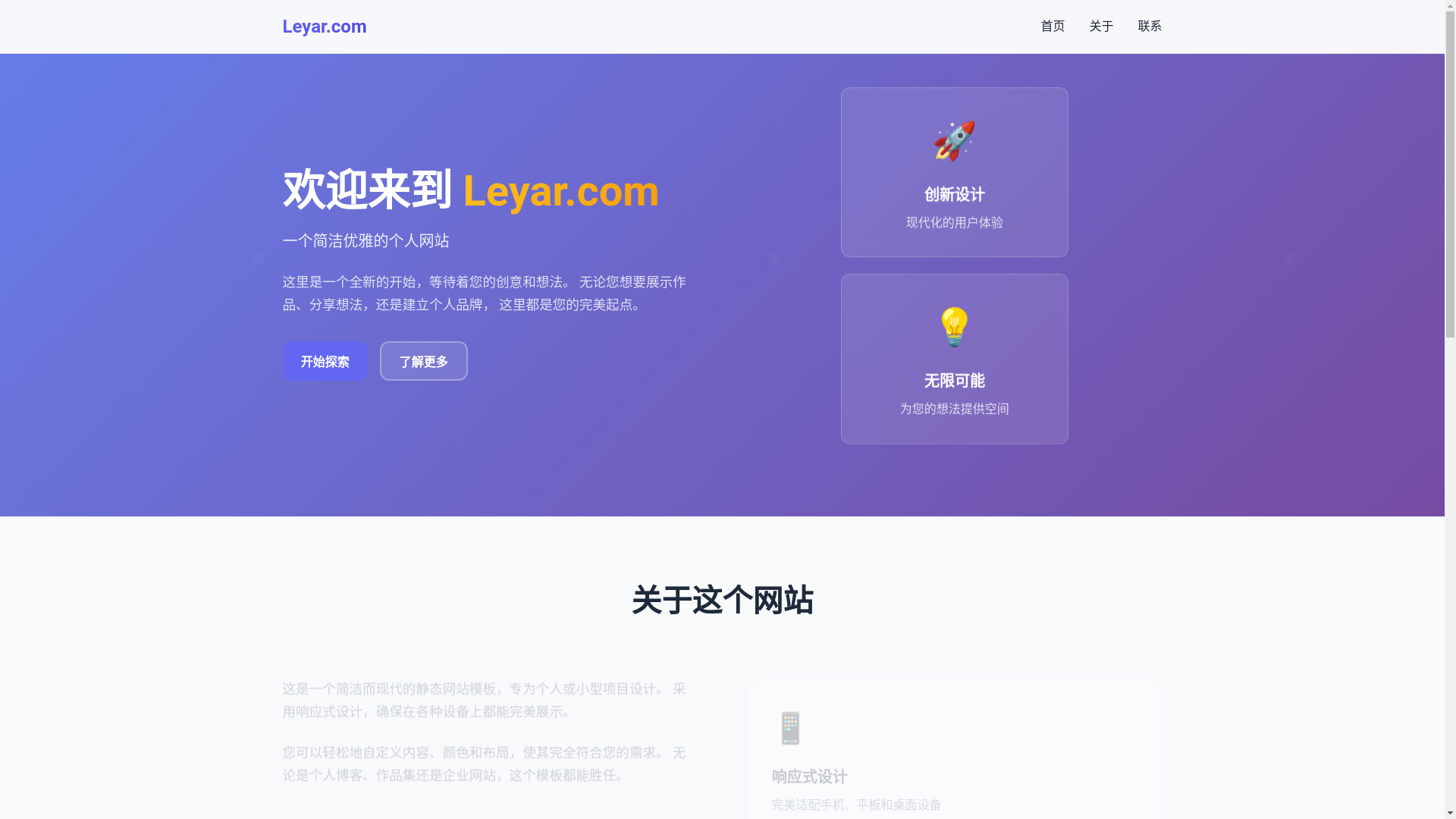 website screenshot of https://leyar-com.pages.dev/