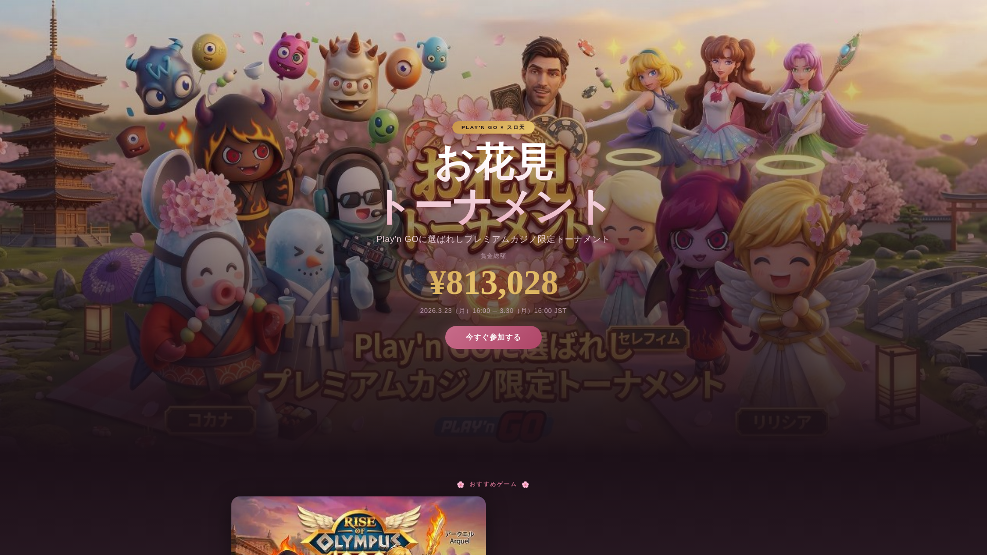 website screenshot of https://ohanami-tournament.pages.dev/