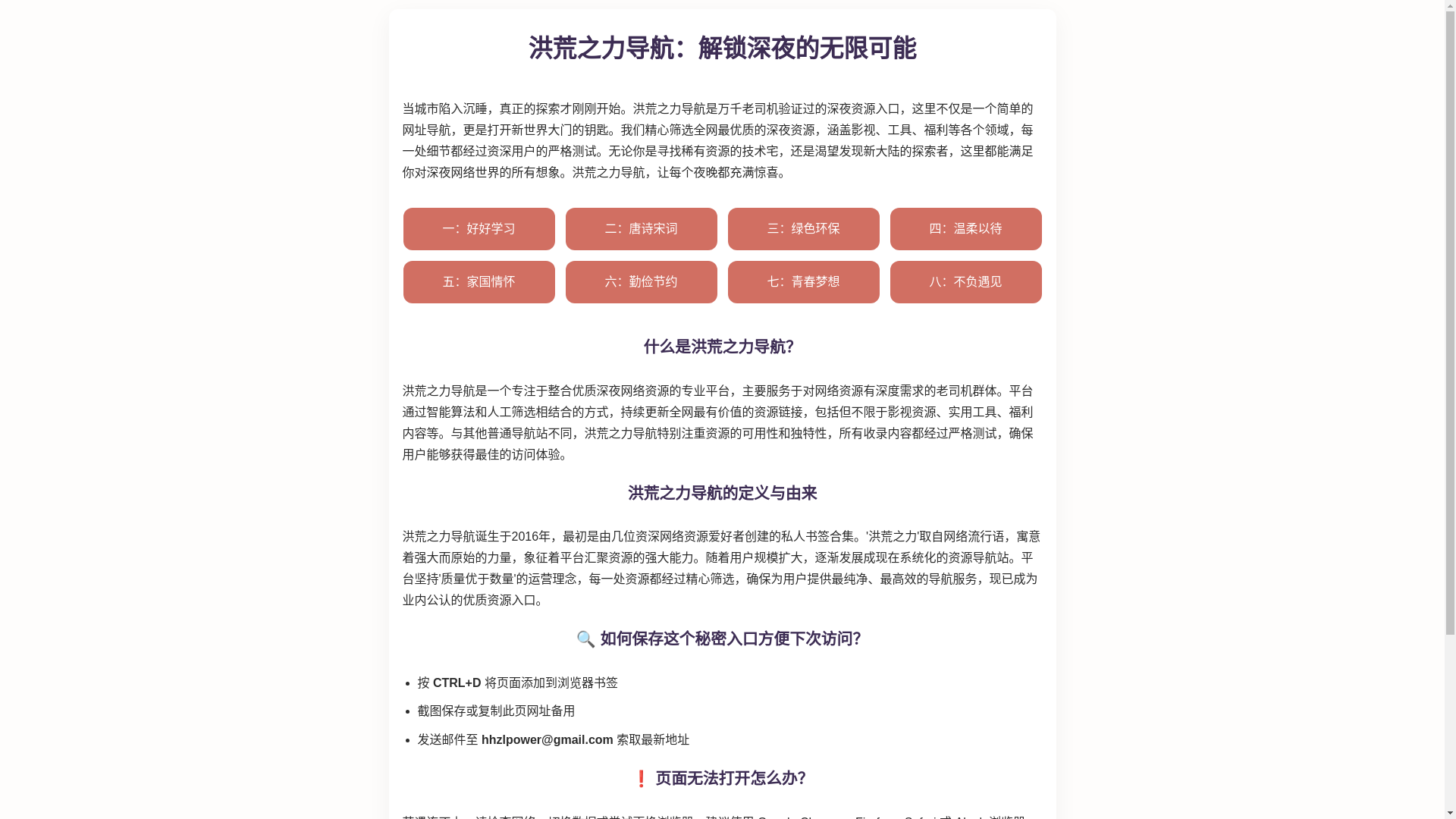 website screenshot of https://hhzldh-vipruko.pages.dev/