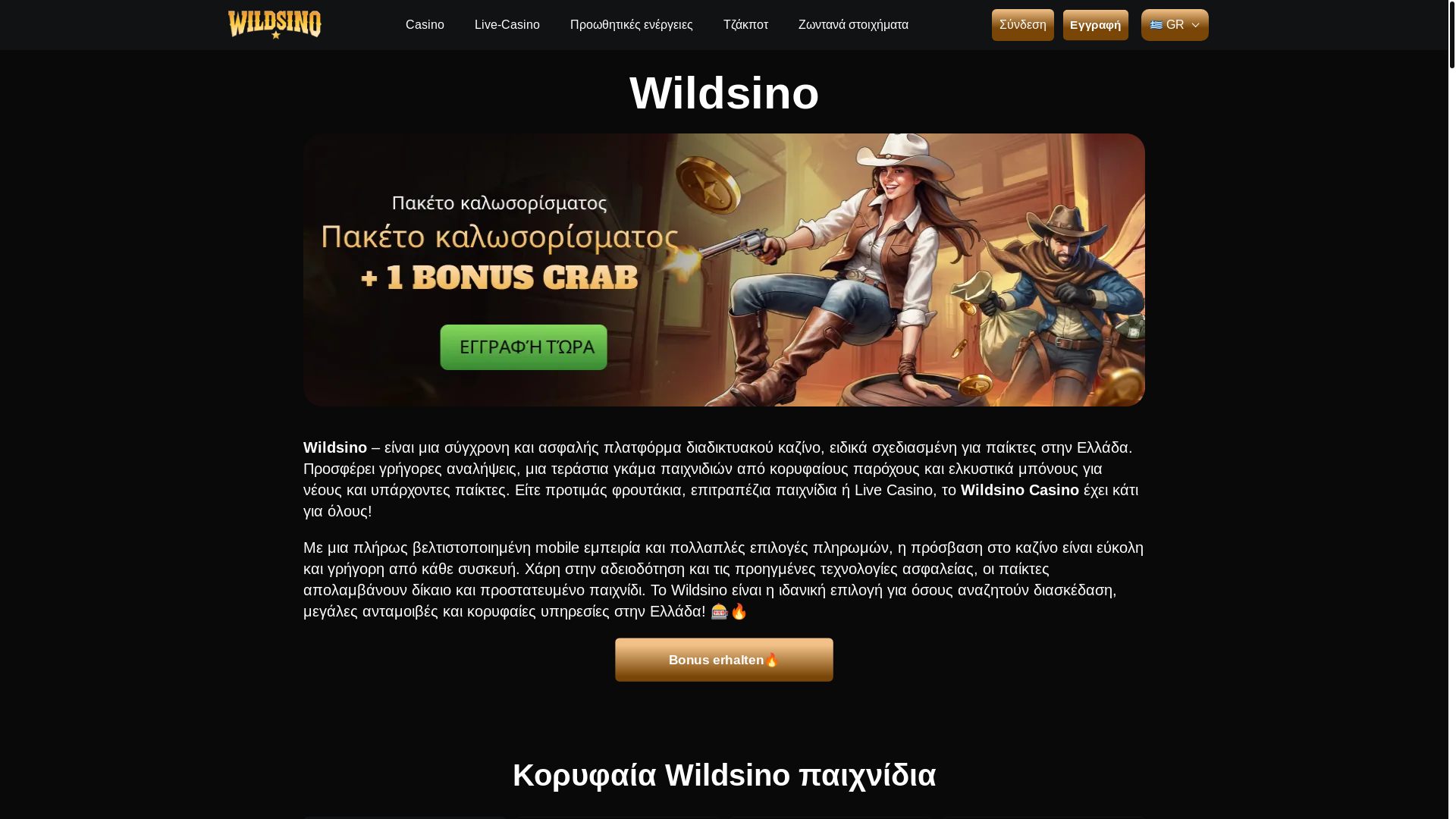 website screenshot of https://wildsinocasino-gr-4471.pages.dev/