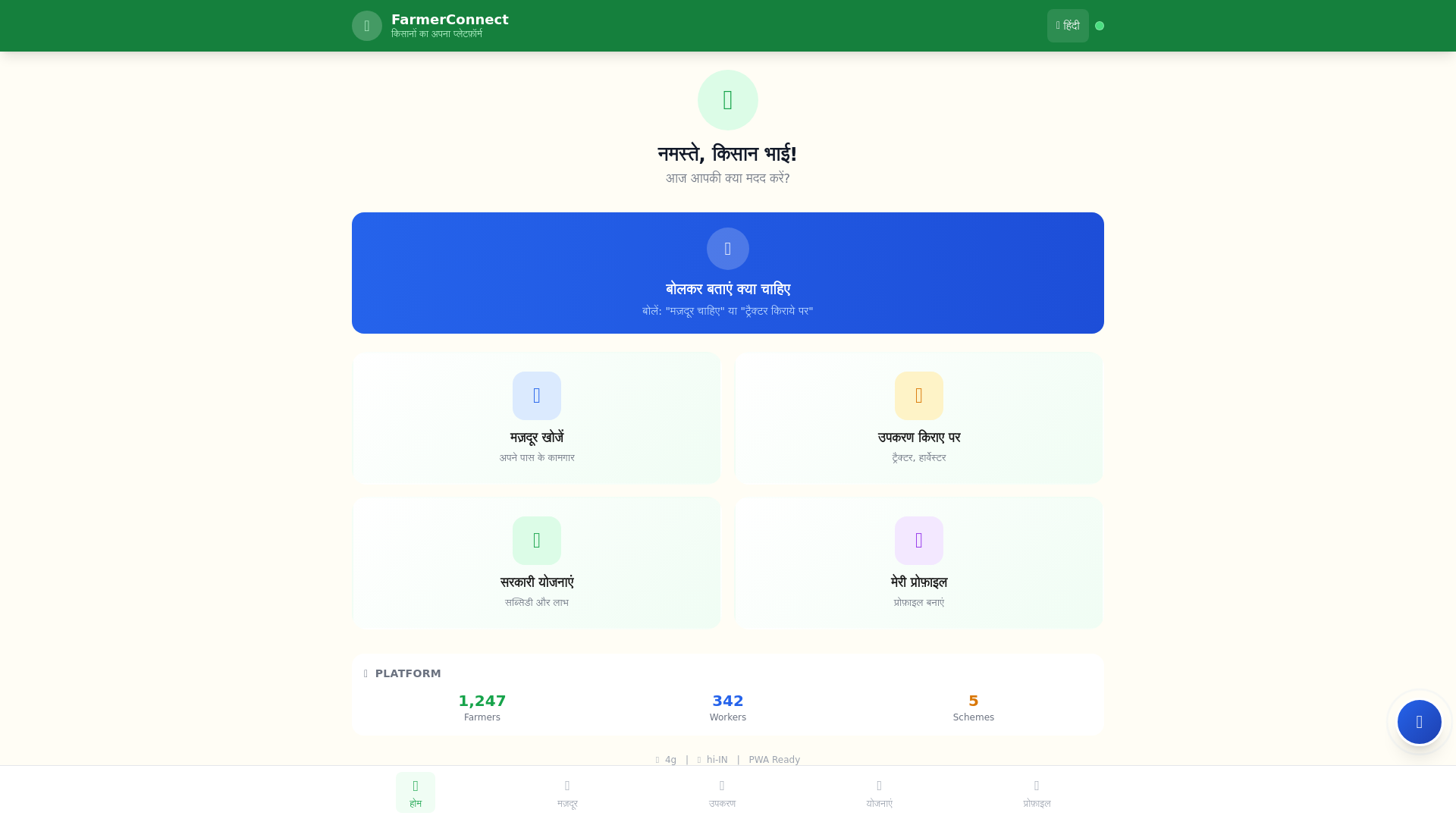 website screenshot of https://farmerconnect.pages.dev/