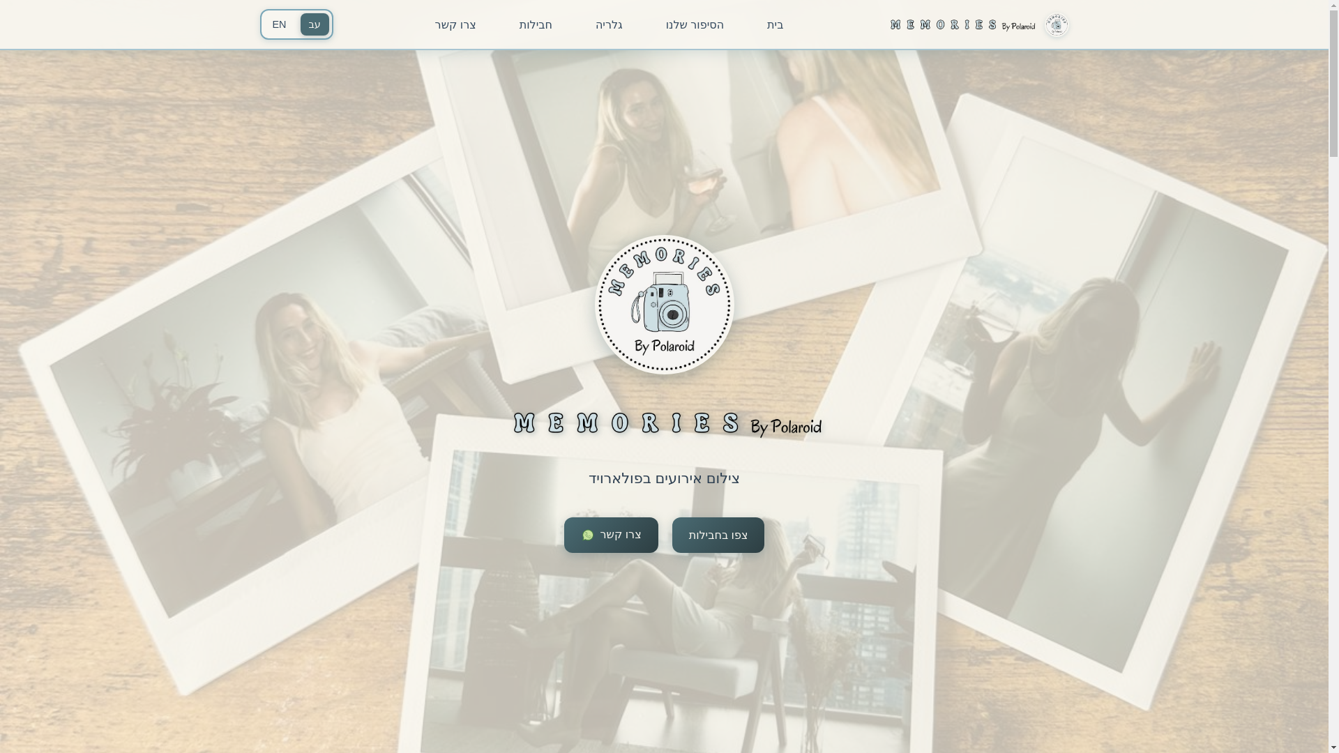 website screenshot of https://memoriesbypolaroid.co.il/