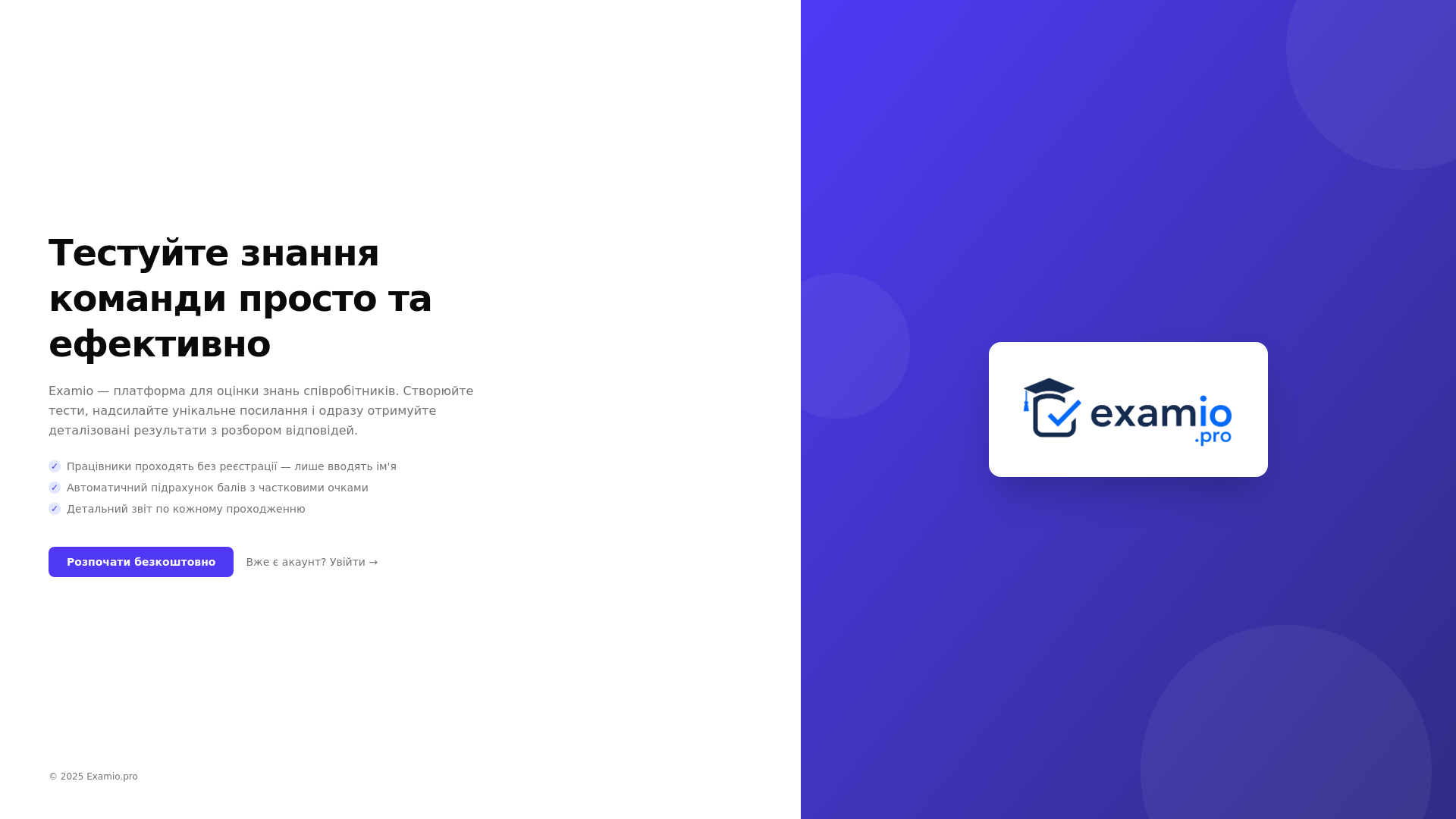 website screenshot of https://examio.pro/