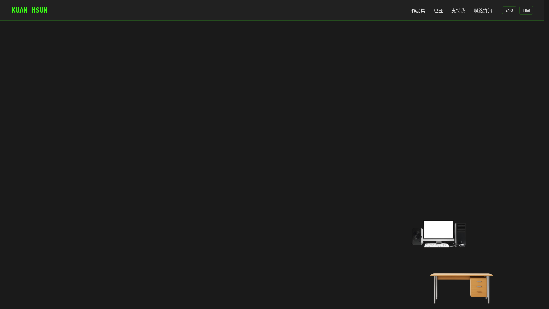 website screenshot of https://kuanhsun.pages.dev/