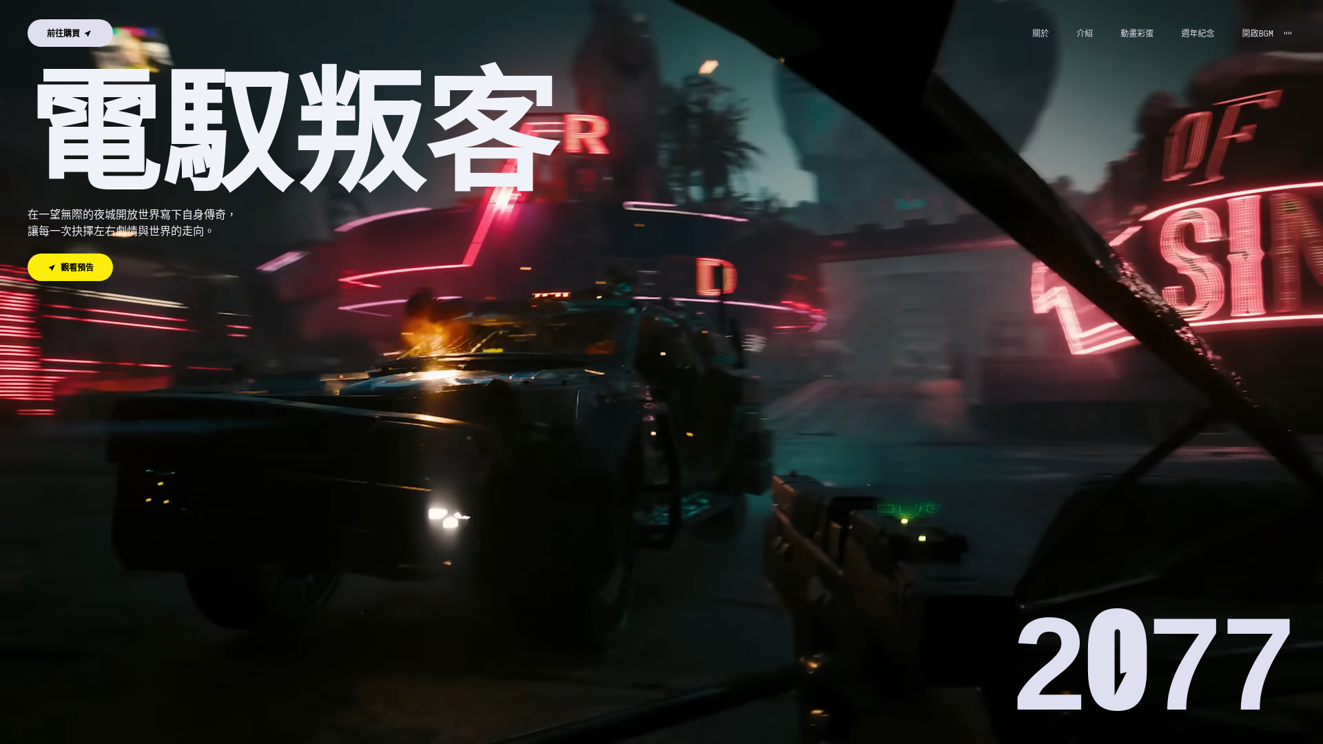 website screenshot of https://cyberpunk2077-a1y.pages.dev/