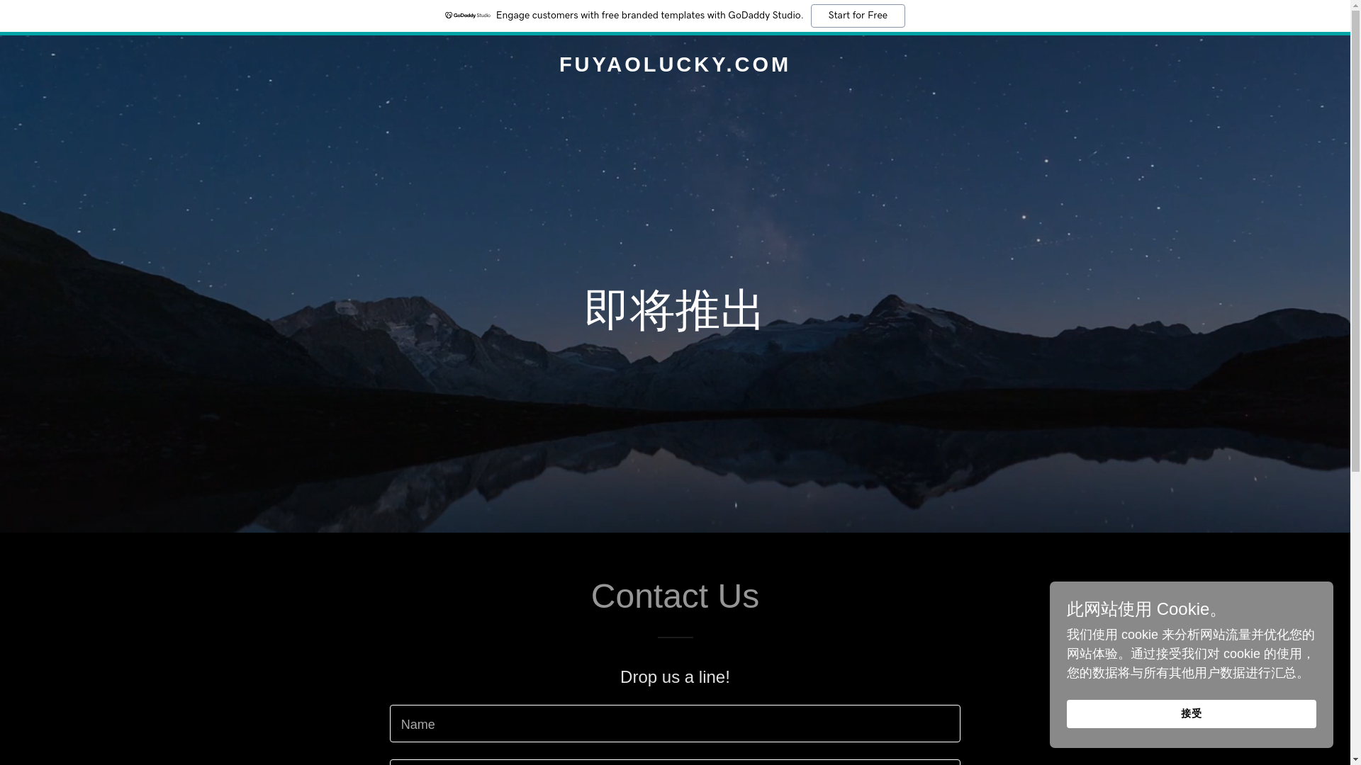 website screenshot of https://fuyaolucky.com/