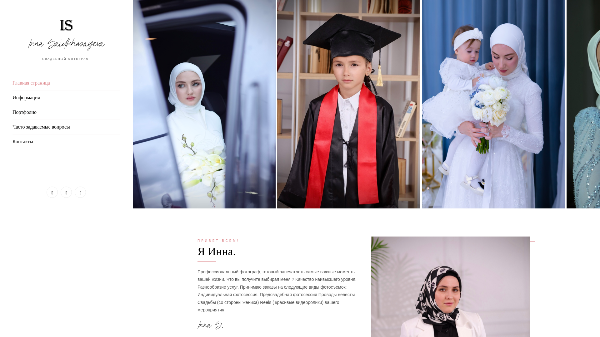 website screenshot of https://inna-saidkhasayeva-photo.ru/