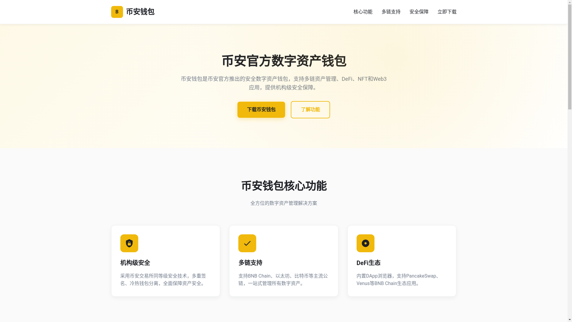 website screenshot of https://web-binance.com.cn/