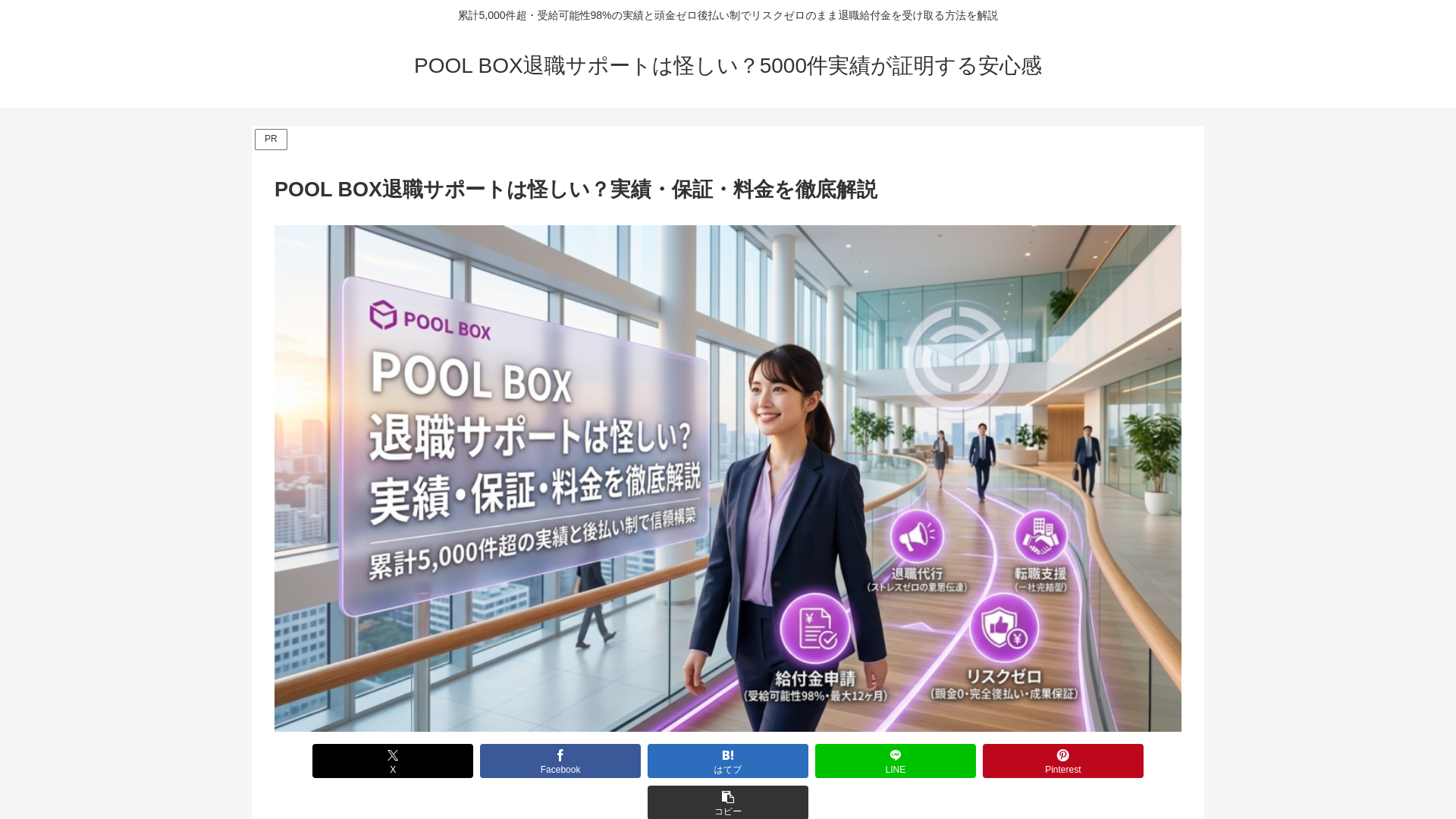 website screenshot of https://poolbox-support.xyz/