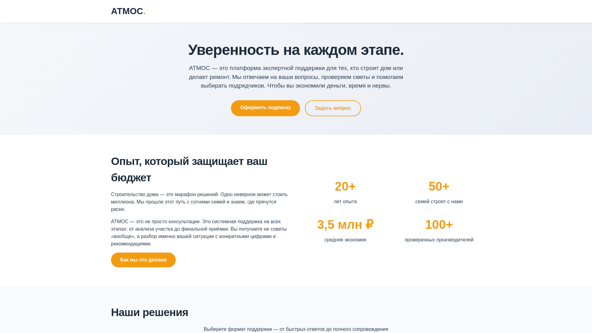 website screenshot of https://atmosdom.ru/