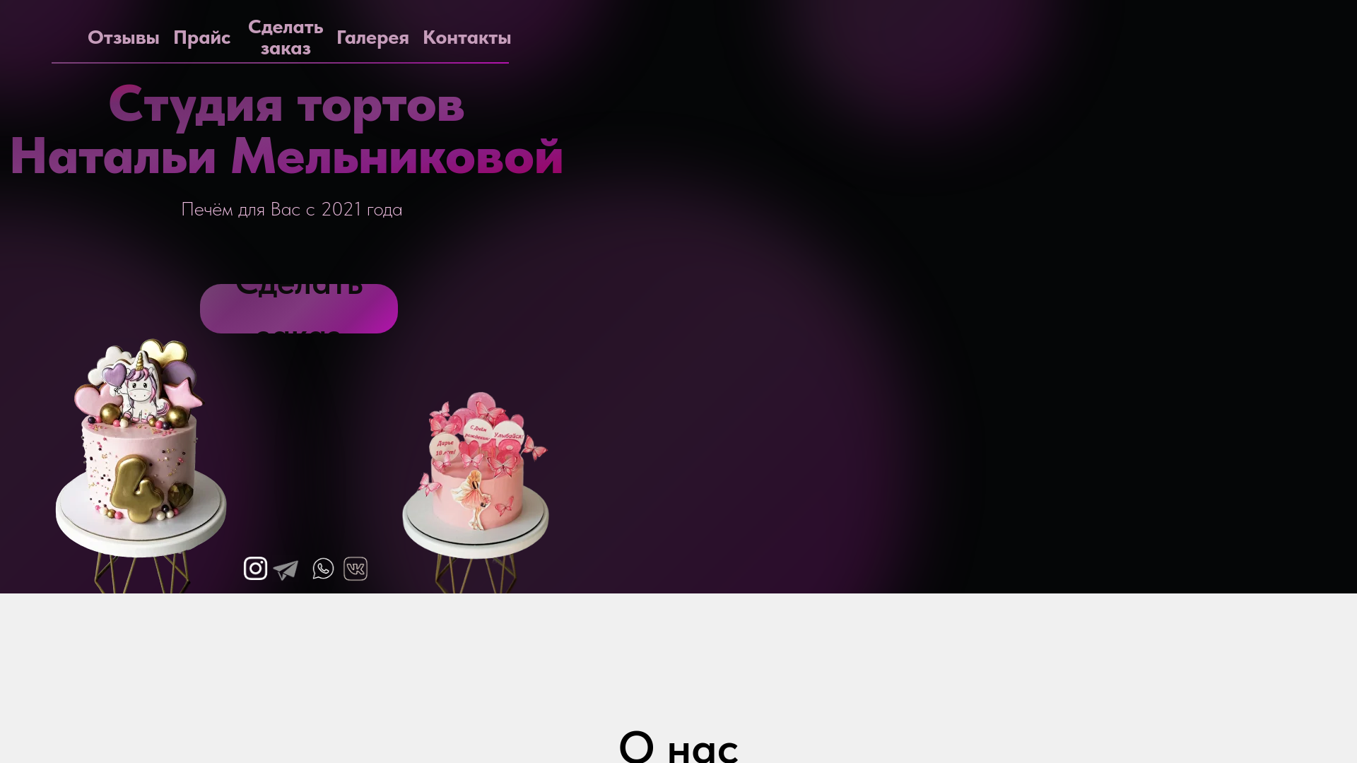 website screenshot of https://melnikovacake.online/