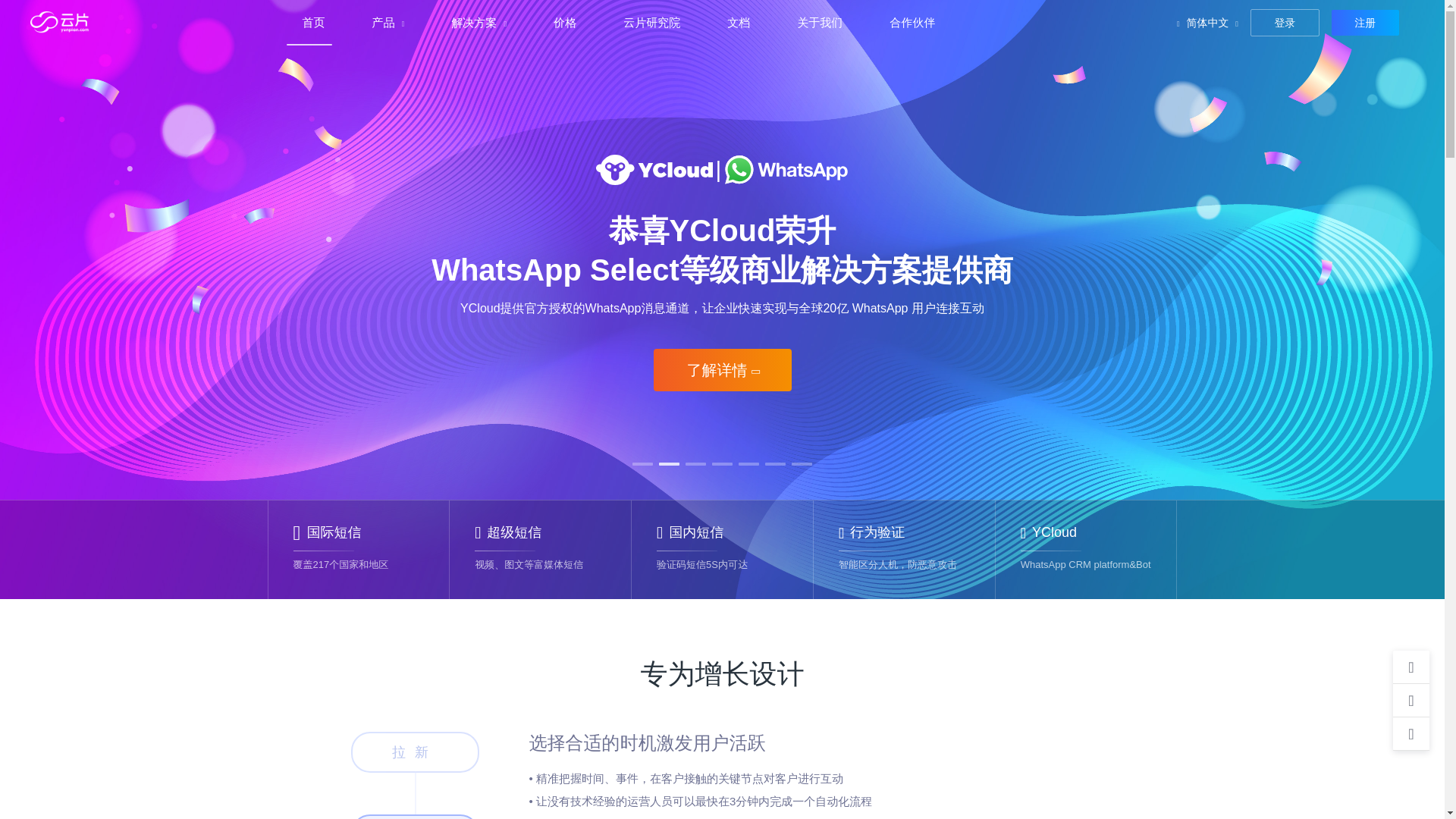website screenshot of https://yunpian.com