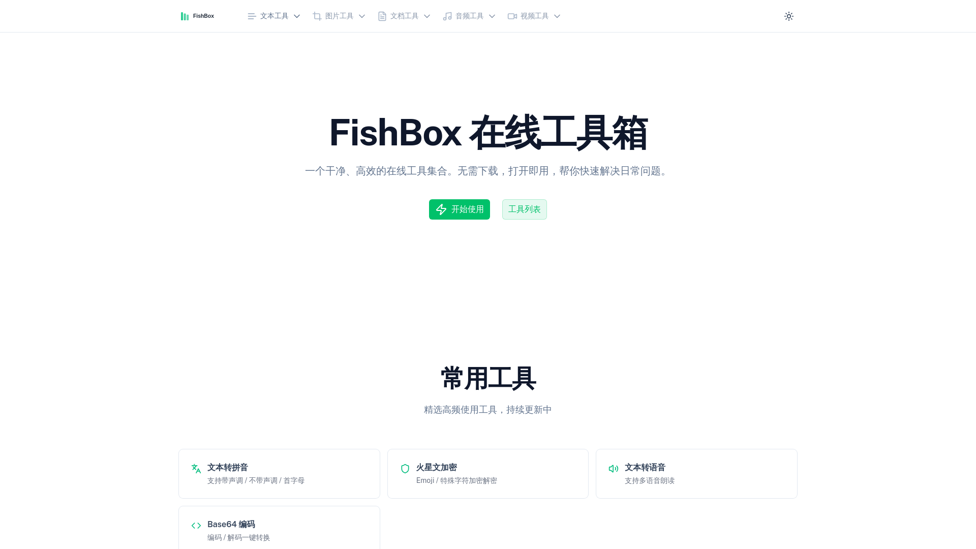 website screenshot of https://fishbox.pages.dev/