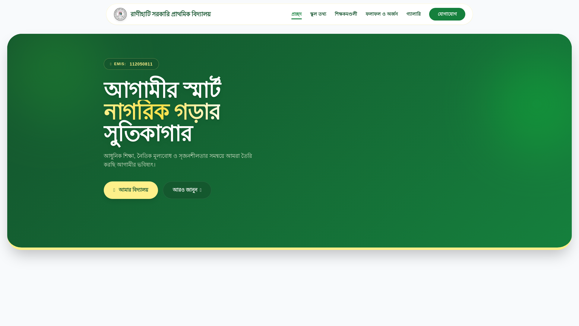website screenshot of https://ranihatigps.edu.bd/