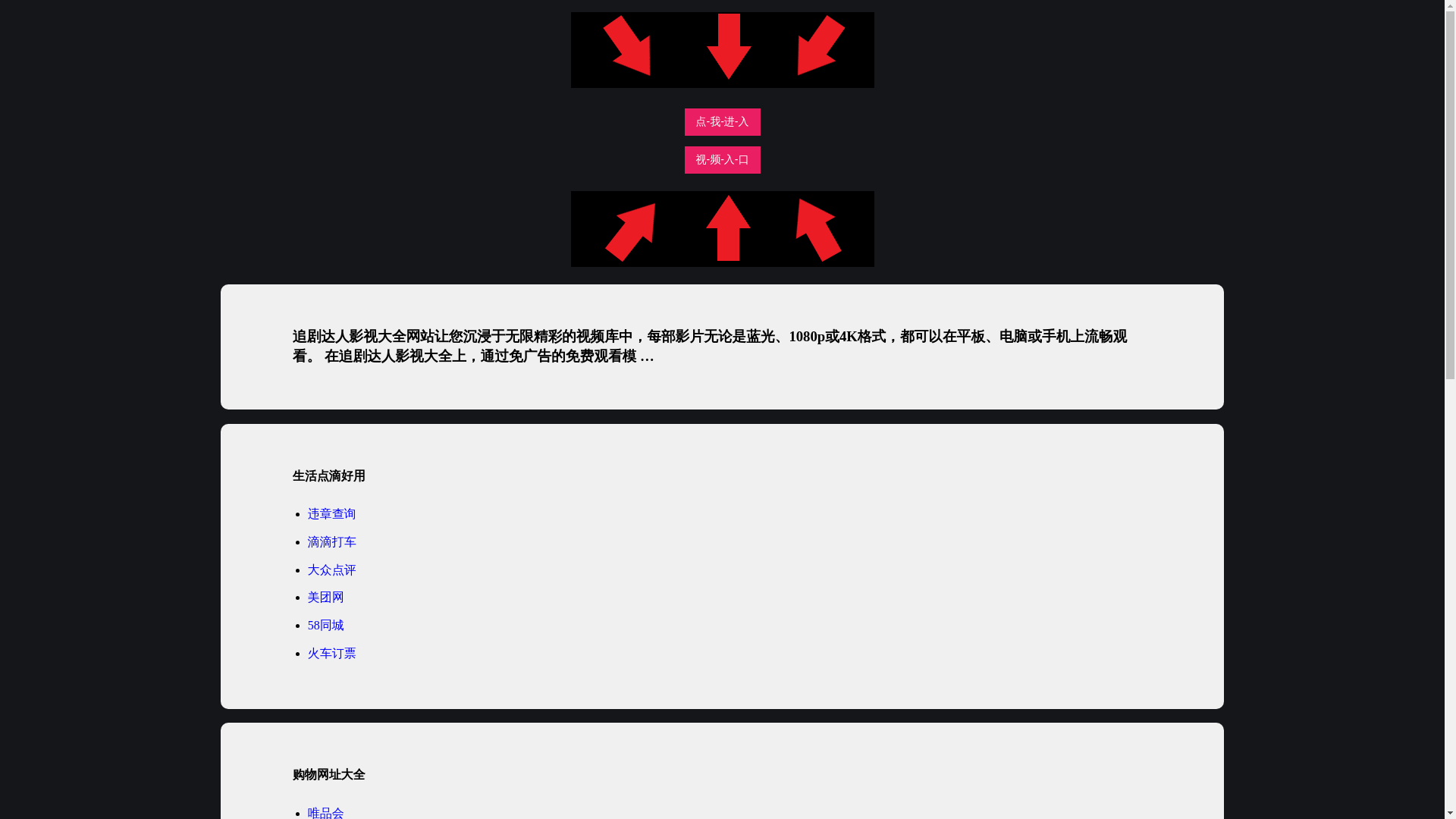 website screenshot of https://zhuijudaren01.pages.dev/