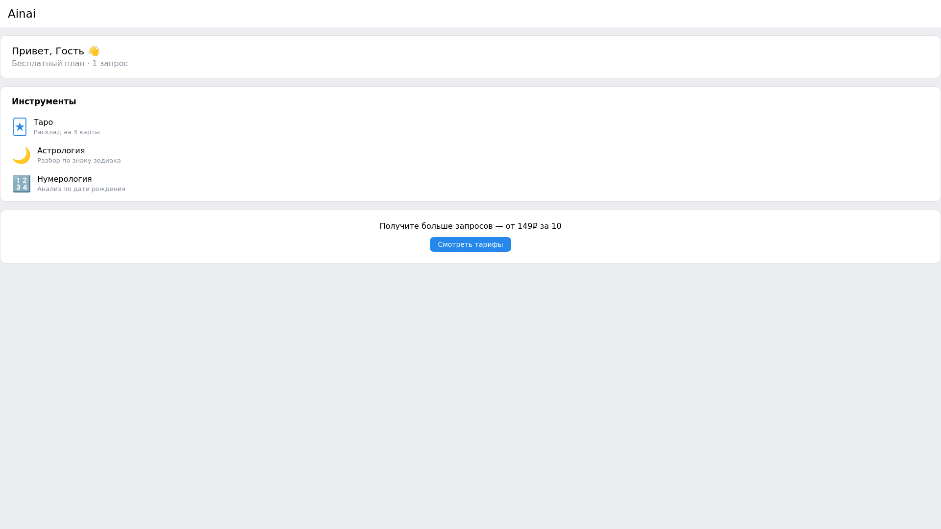 website screenshot of https://ainai-official.ru/