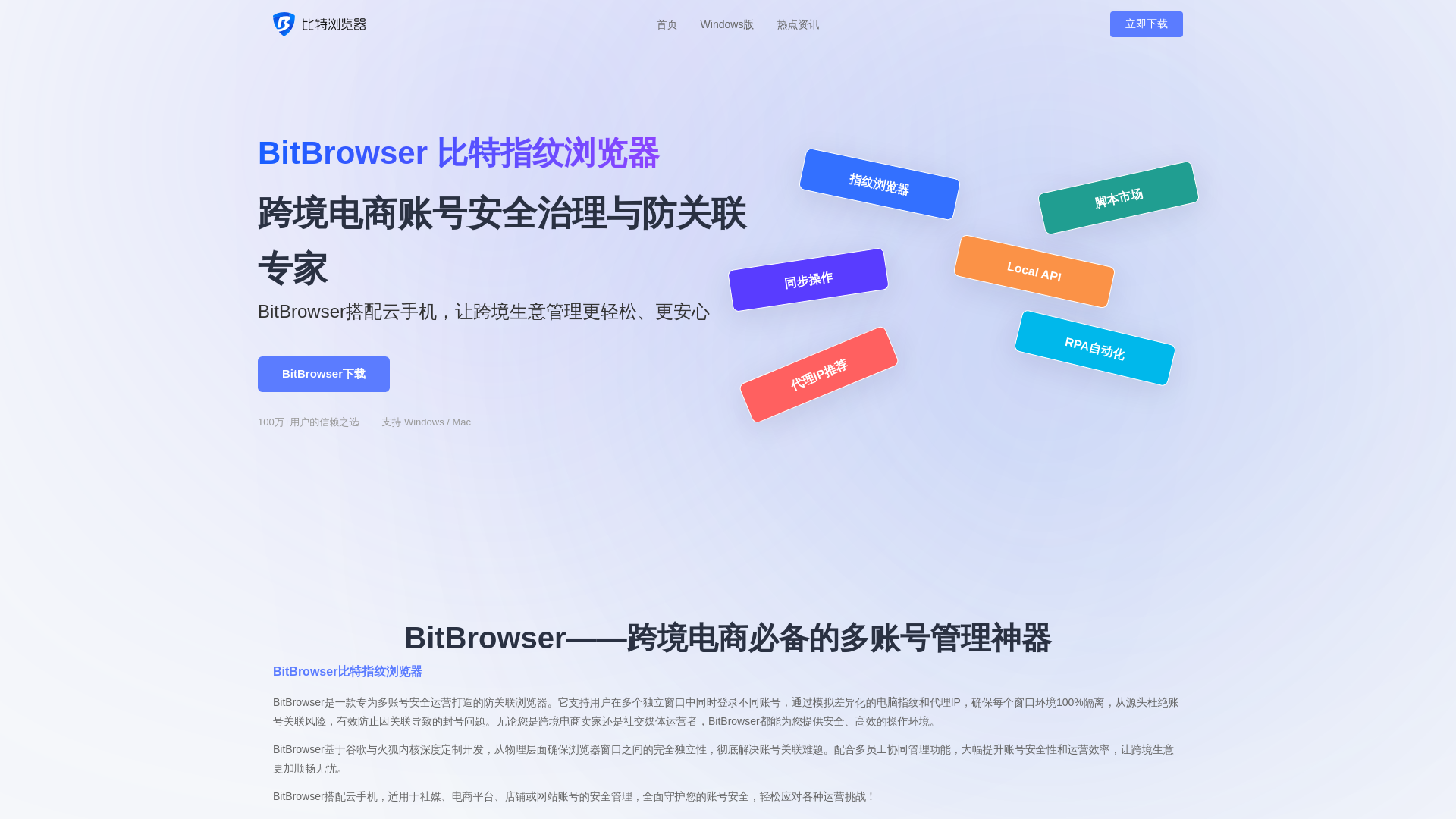 website screenshot of https://bitbrowscix.cn/