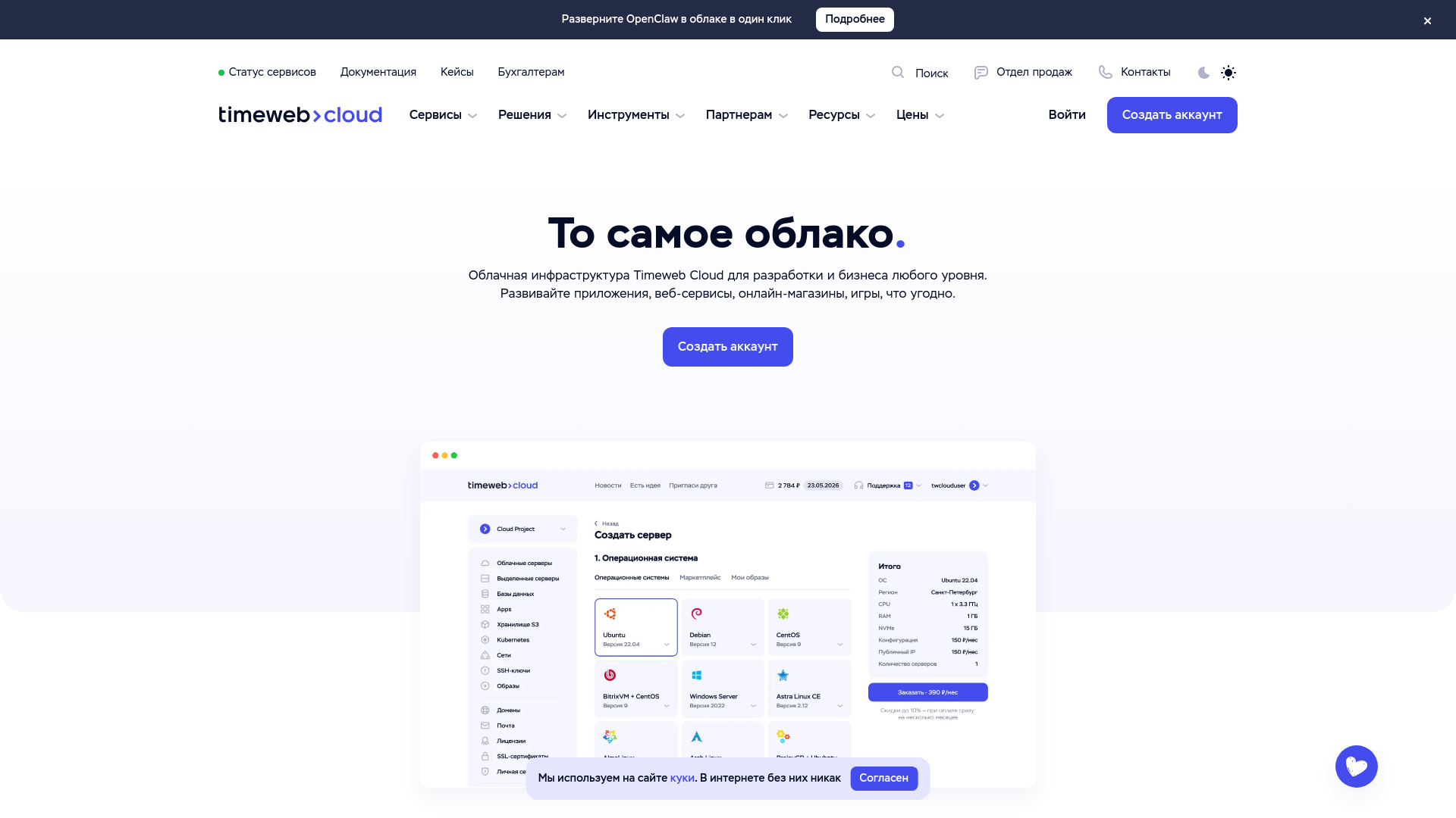 website screenshot of https://timeweb.cloud