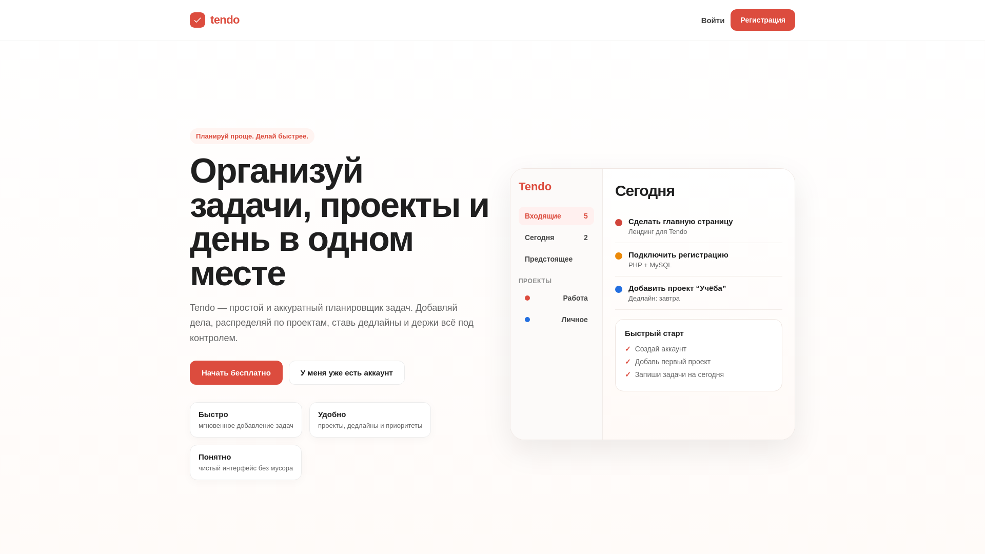 website screenshot of https://tendo.su