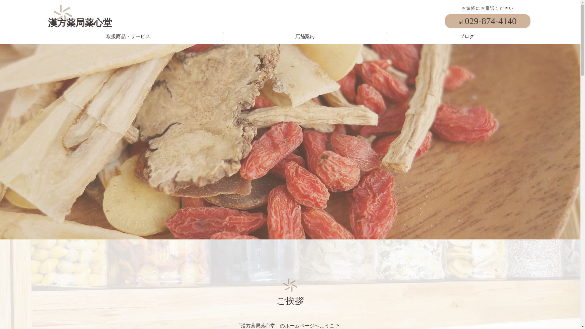 website screenshot of https://kampo-yakushindo.com/