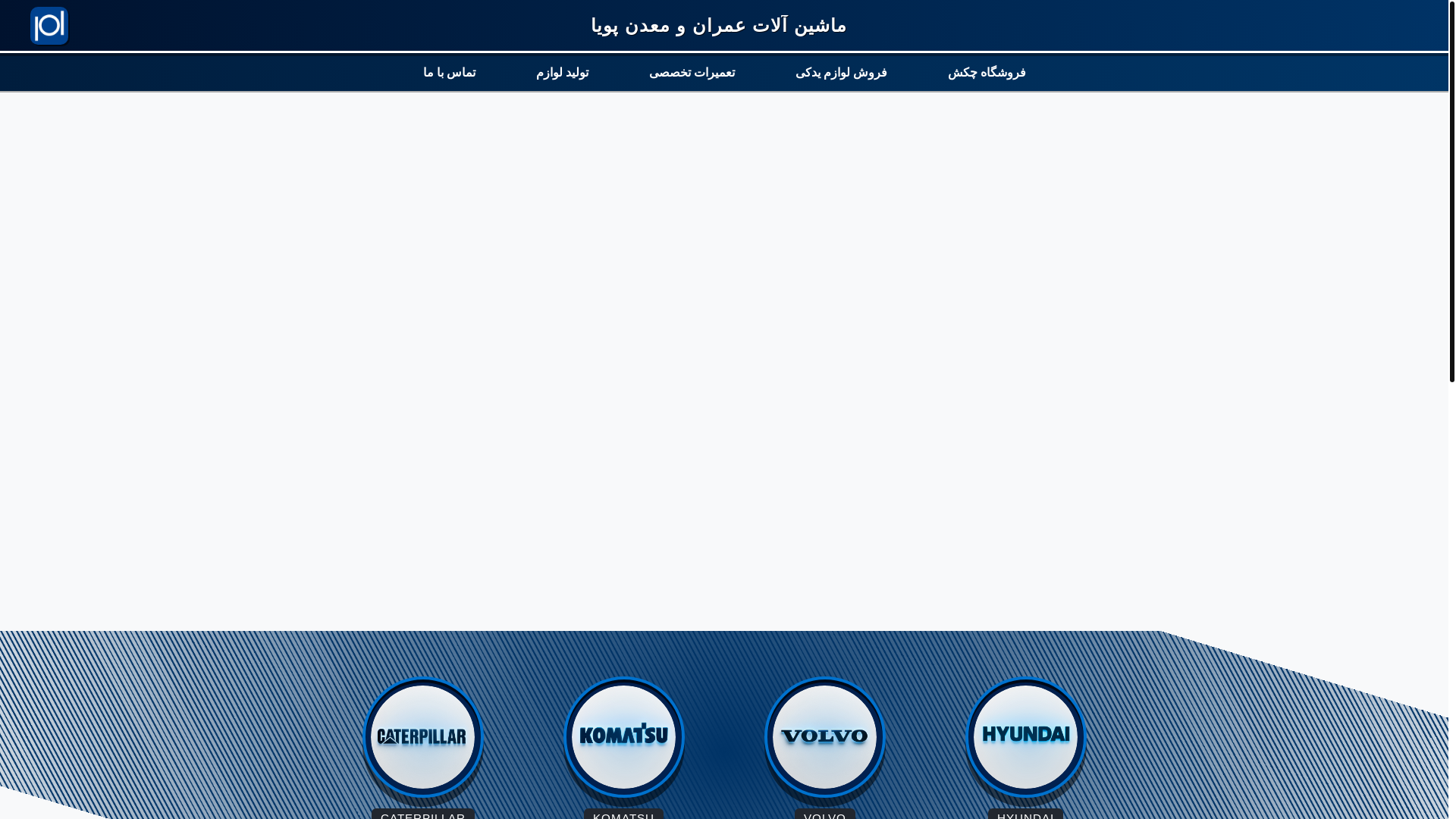 website screenshot of https://pouya-heavy-machine.ir/
