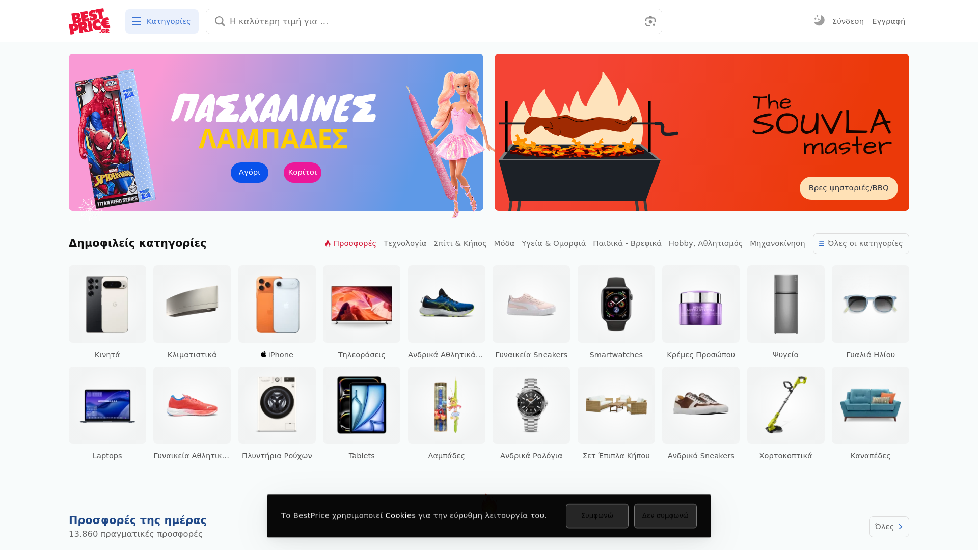 website screenshot of https://www.bestprice.gr