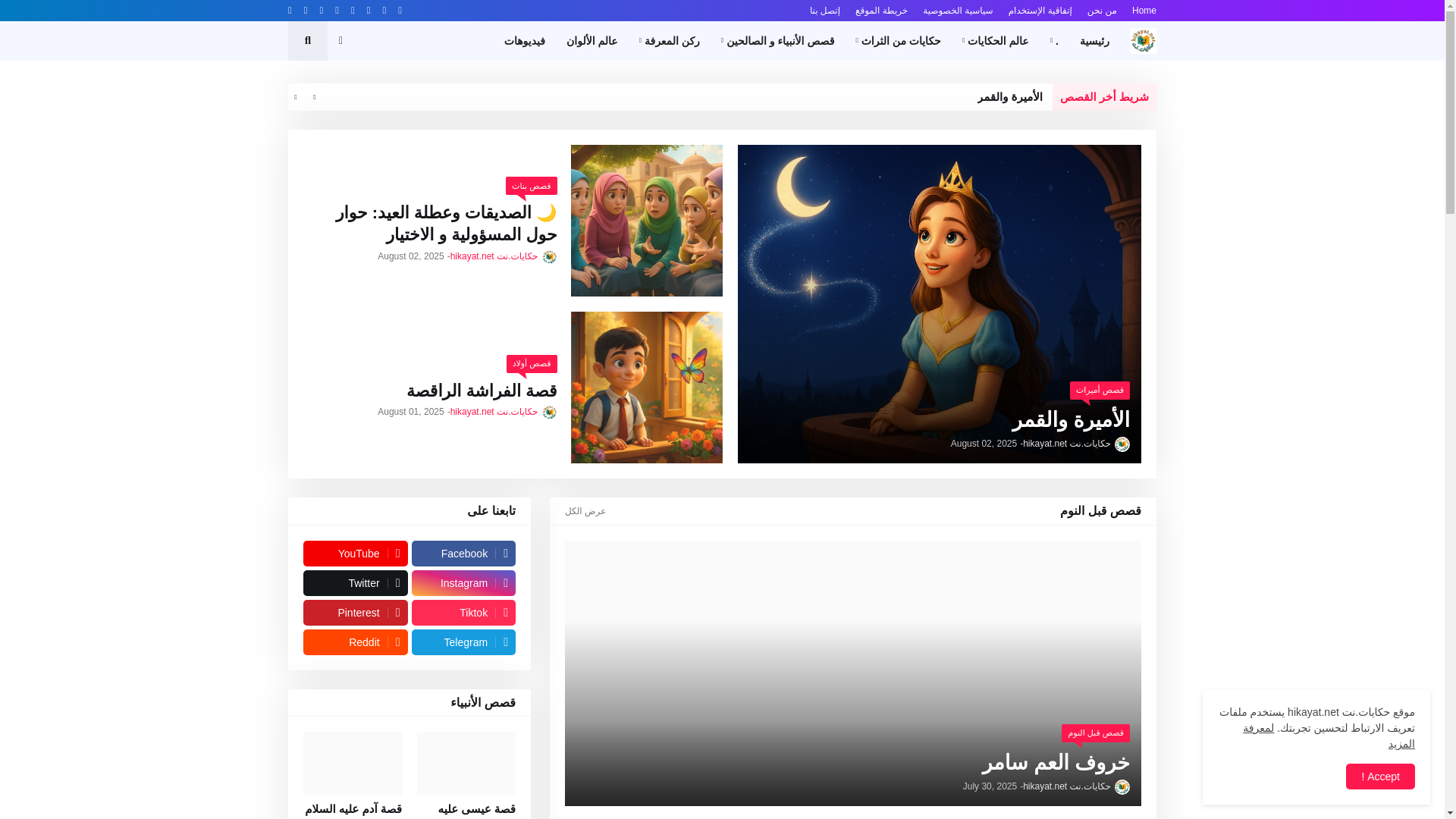 website screenshot of https://hikayat.vip/