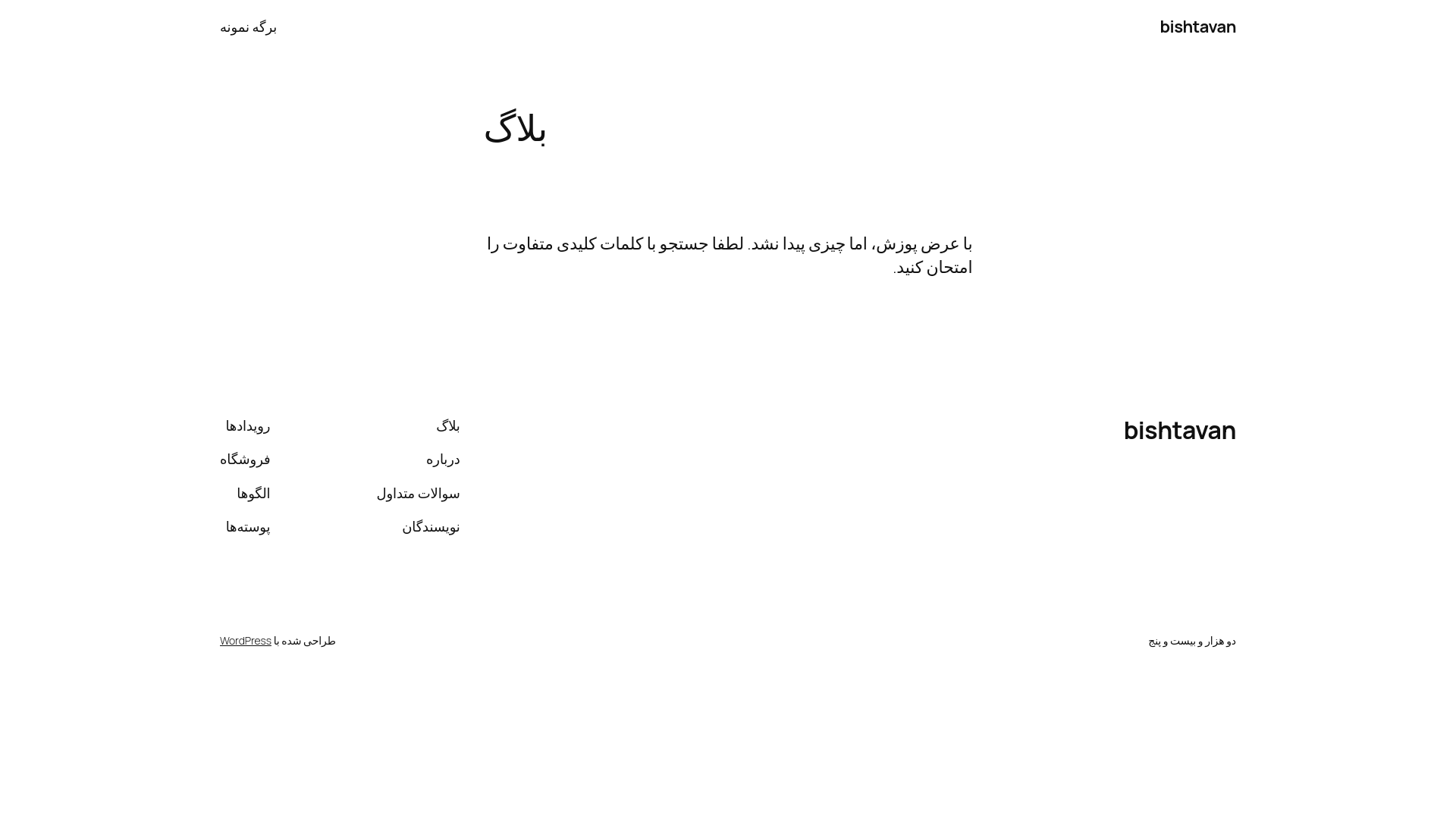 website screenshot of https://bishtavan.ir/
